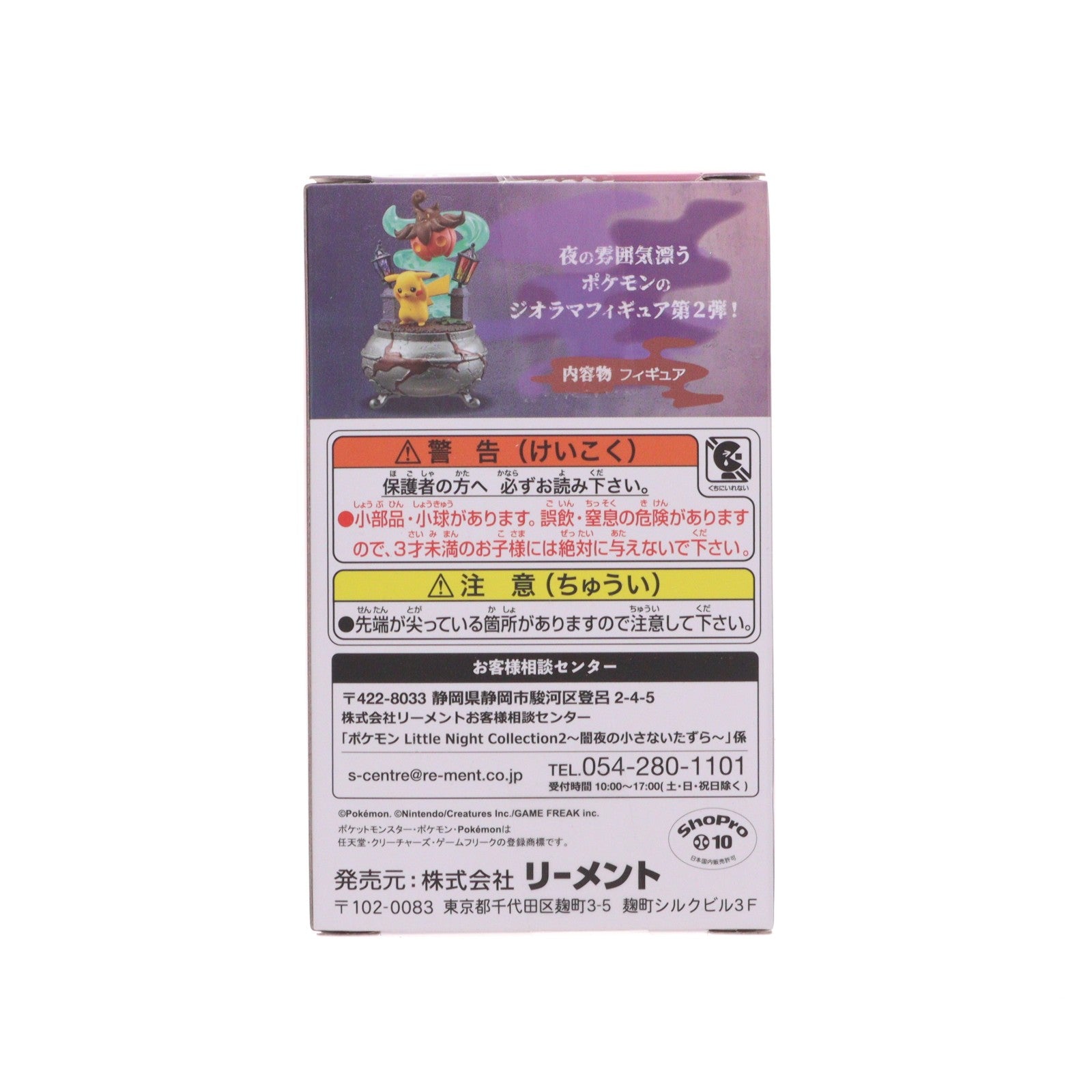 【中古即納】[FIG] (単品) 4.ムウマ ポケモン Little Night Collection2～闇夜の小さないたずら～ ポケットモンスター フィギュア リーメント(20250922)