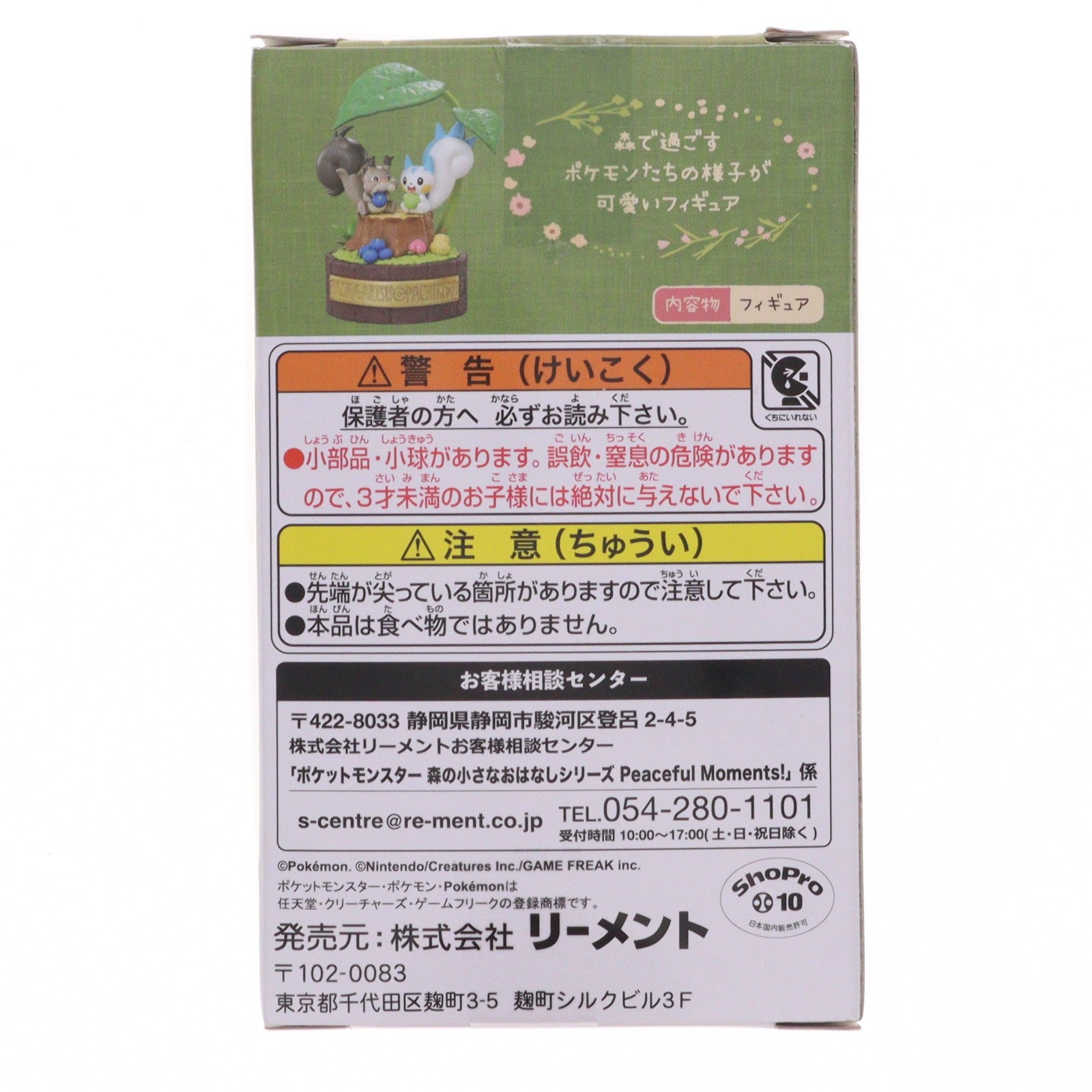 【中古即納】[FIG] (単品) 5.コロボーシ&ホゲータ ポケットモンスター 森の小さなおはなしシリーズ Peaceful Moments! フィギュア リーメント(20250830)