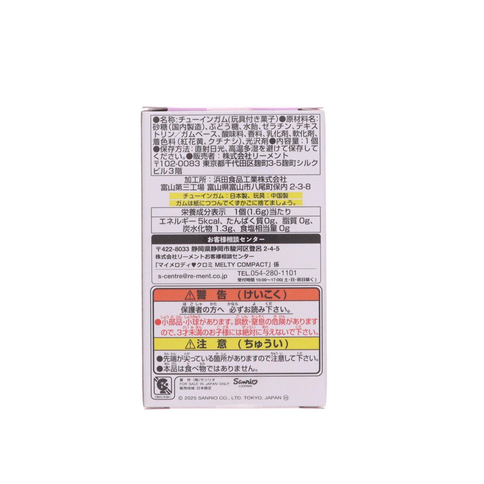 【中古即納】[FIG] (単品) 4.クロミ スイーツ マイメロディ クロミ MELTY COMPACT サンリオキャラクターズ フィギュア リーメント(20251124)