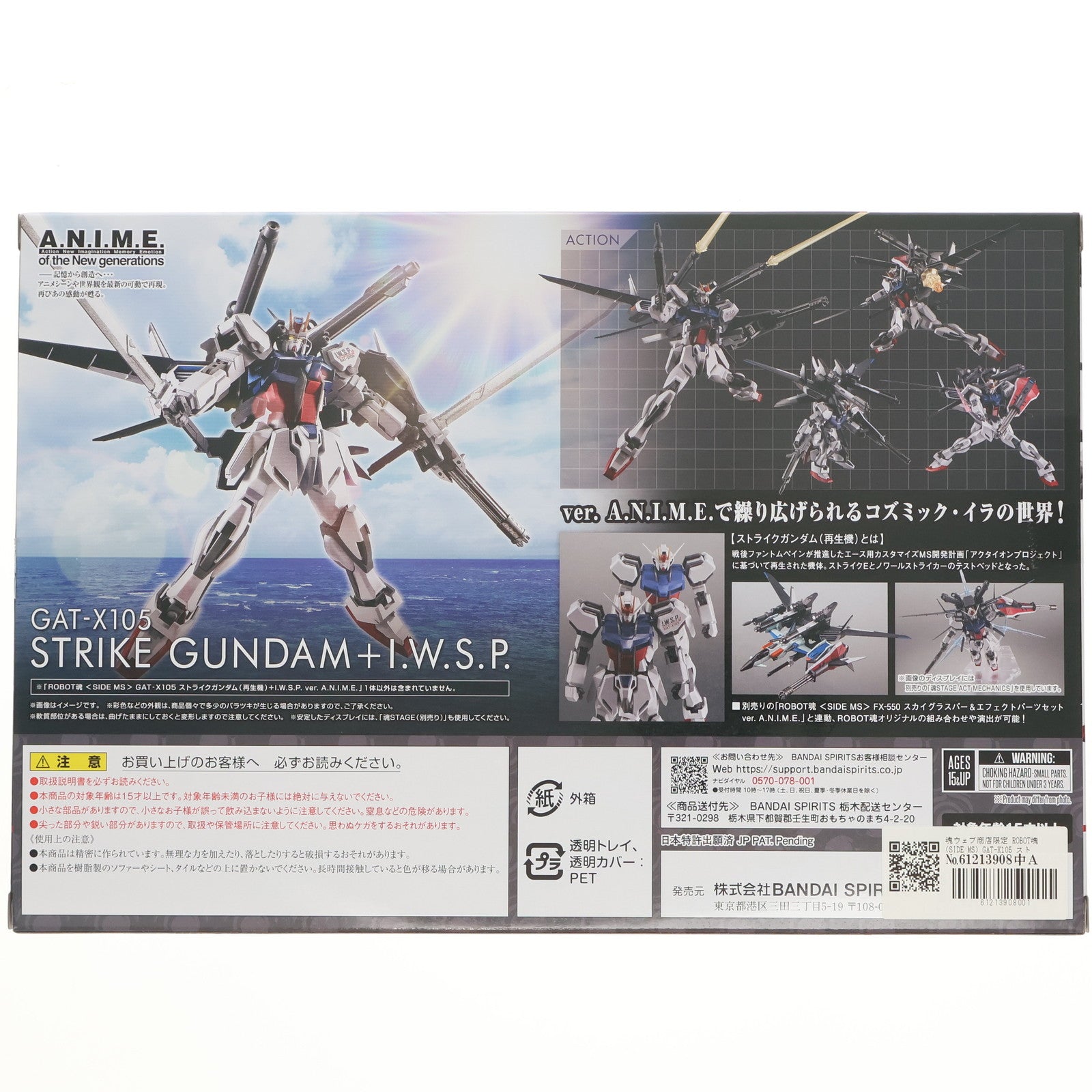 【中古即納】[FIG] 魂ウェブ商店限定 ROBOT魂(SIDE MS) GAT-X105 ストライクガンダム(再生機)+I.W.S.P. ver. A.N.I.M.E. 機動戦士ガンダムSEED C.E.73 Δ ASTRAY(シード コズミック・イラ73 デルタ アストレイ) 完成品 可動フィギュア バンダイスピリッツ(20250516)