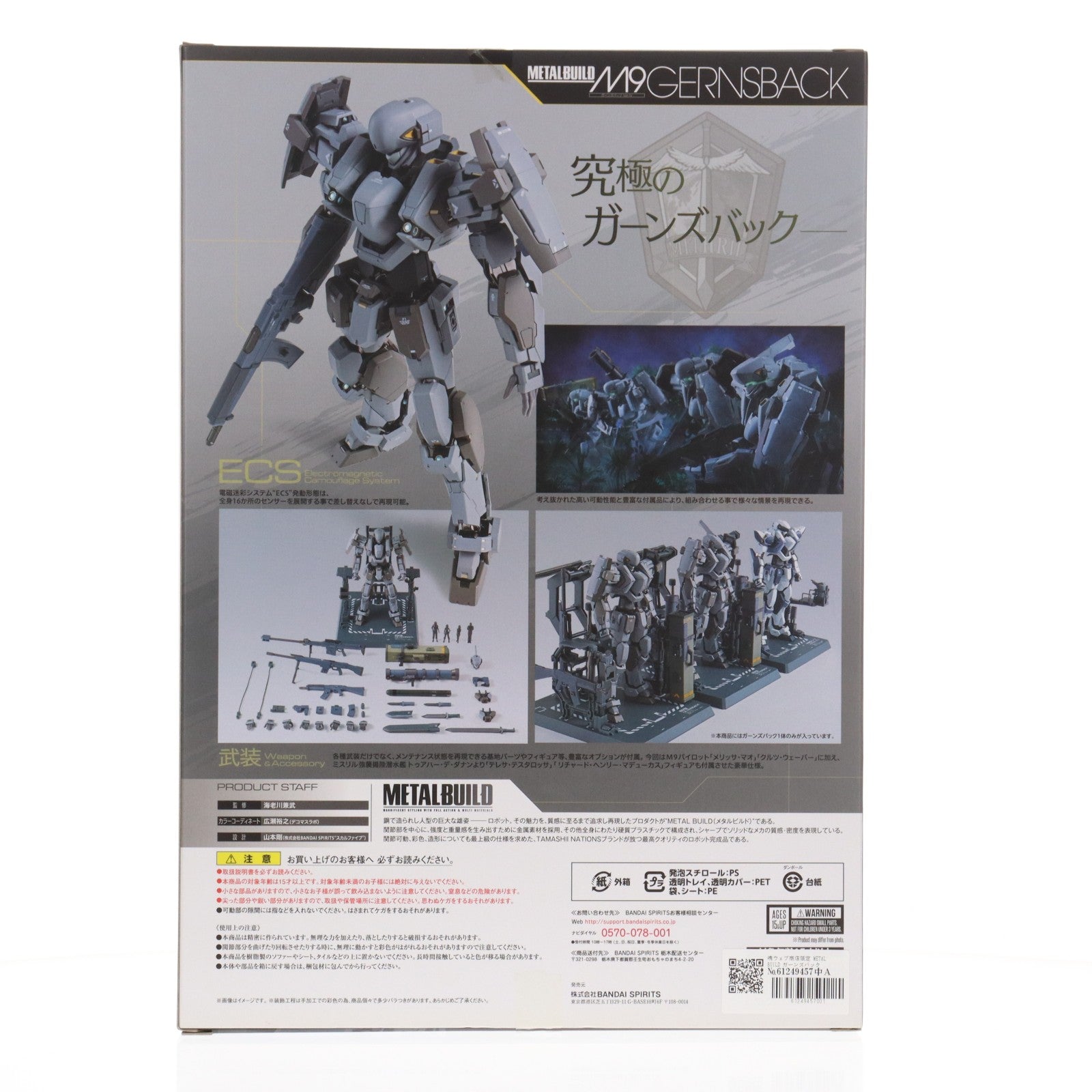 【中古即納】[FIG] 魂ウェブ商店限定 METAL BUILD ガーンズバック Ver.IV フルメタル・パニック!IV 完成品 可動フィギュア バンダイスピリッツ(20181231)