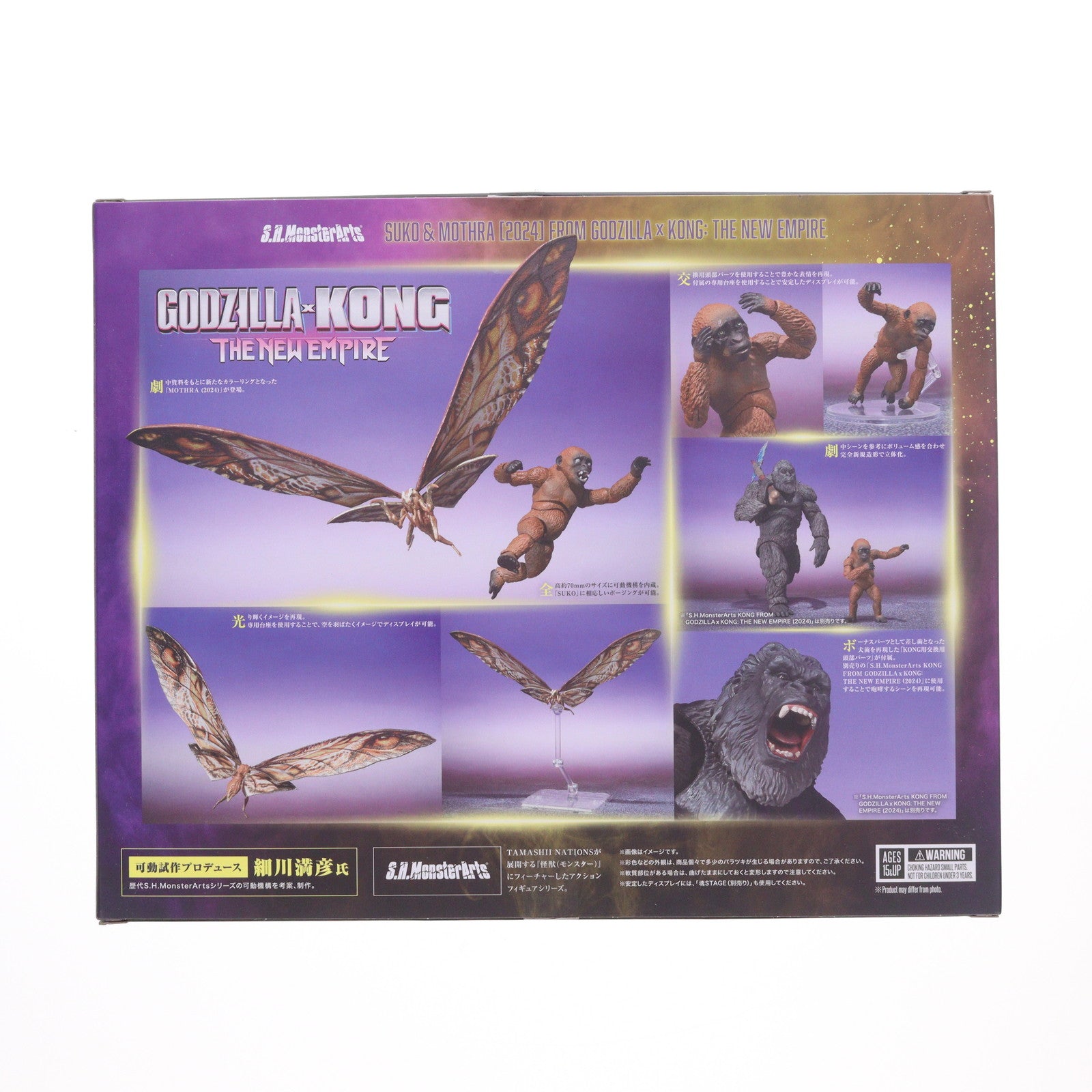 【中古即納】[FIG] S.H.MonsterArts(モンスターアーツ) SUKO & MOTHRA(2024)(スーコ&モスラ) ゴジラ×コング 新たなる帝国 完成品 フィギュア バンダイスピリッツ(20240726)