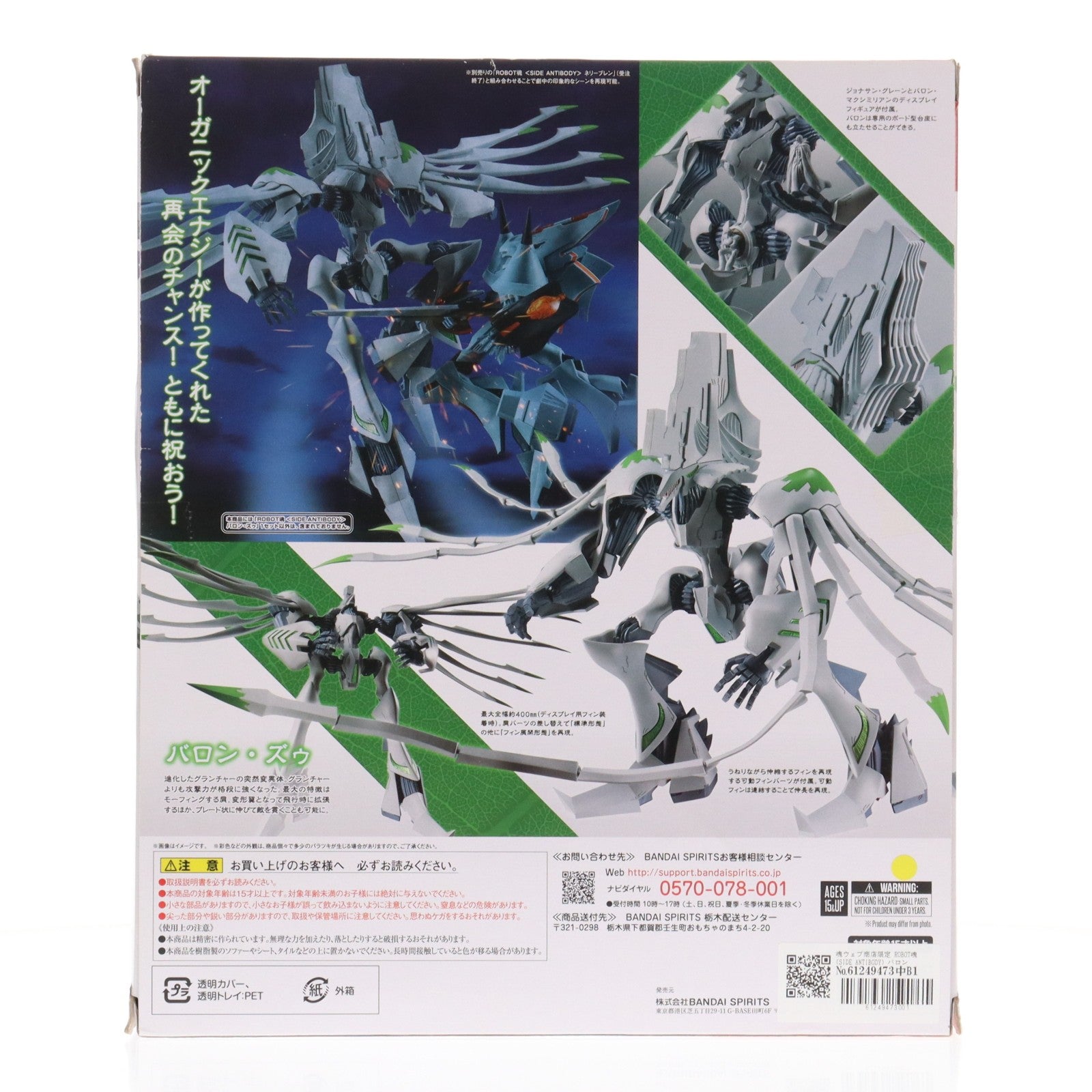 【中古即納】[FIG] 魂ウェブ商店限定 ROBOT魂(SIDE ANTIBODY) バロン・ズゥ ブレンパワード 完成品 可動フィギュア バンダイスピリッツ(20230424)