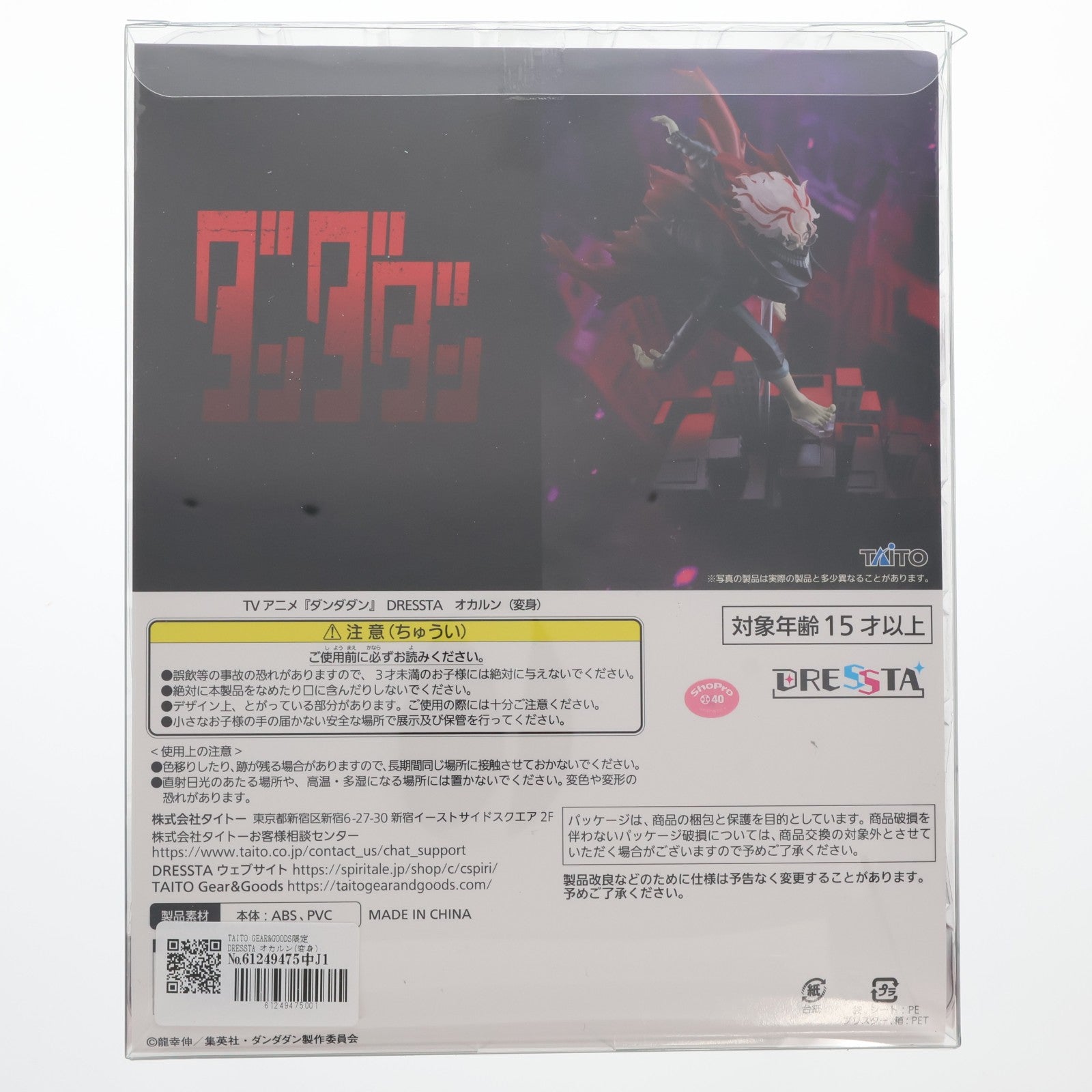 【中古即納】[FIG] TAITO GEAR&GOODS限定 DRESSTA オカルン(変身) ダンダダン 完成品 フィギュア タイトー(20250430)