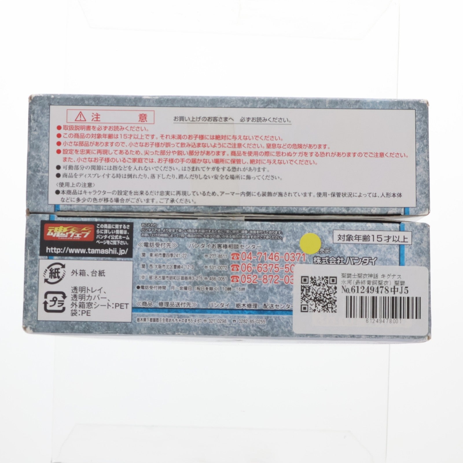 【中古即納】[FIG] 聖闘士聖衣神話 キグナス氷河(最終青銅聖衣) 聖闘士星矢 冥王ハーデス冥界編 完成品 可動フィギュア バンダイ(20060325)