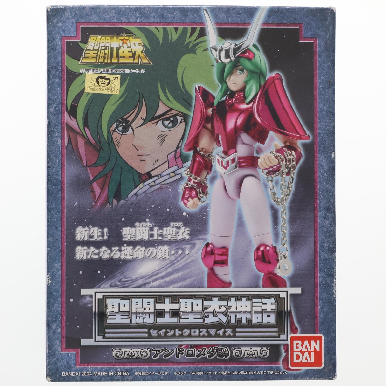 【中古即納】[FIG] 聖闘士聖衣神話 アンドロメダ瞬 聖闘士星矢 完成品 可動フィギュア バンダイ(20040428)