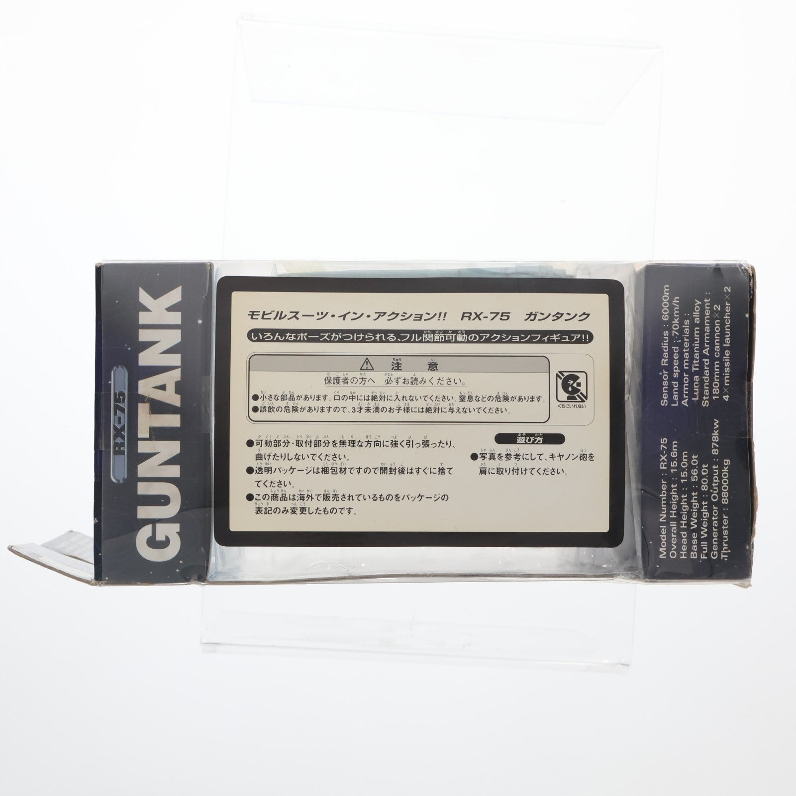【中古即納】[FIG] MS IN ACTION!!(モビルスーツ・イン・アクション) RX-75 ガンタンク 機動戦士ガンダム 完成品 可動フィギュア バンダイ(20010331)