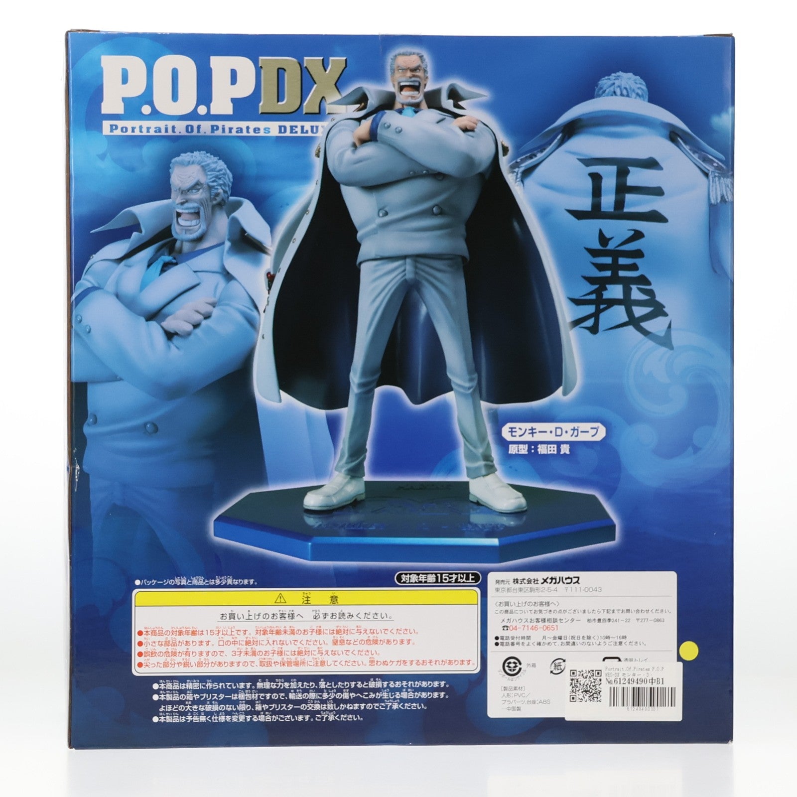 【中古即納】[FIG] Portrait.Of.Pirates P.O.P NEO-DX モンキー・D・ガープ ONE PIECE(ワンピース) 1/8 完成品 フィギュア メガハウス(20110120)