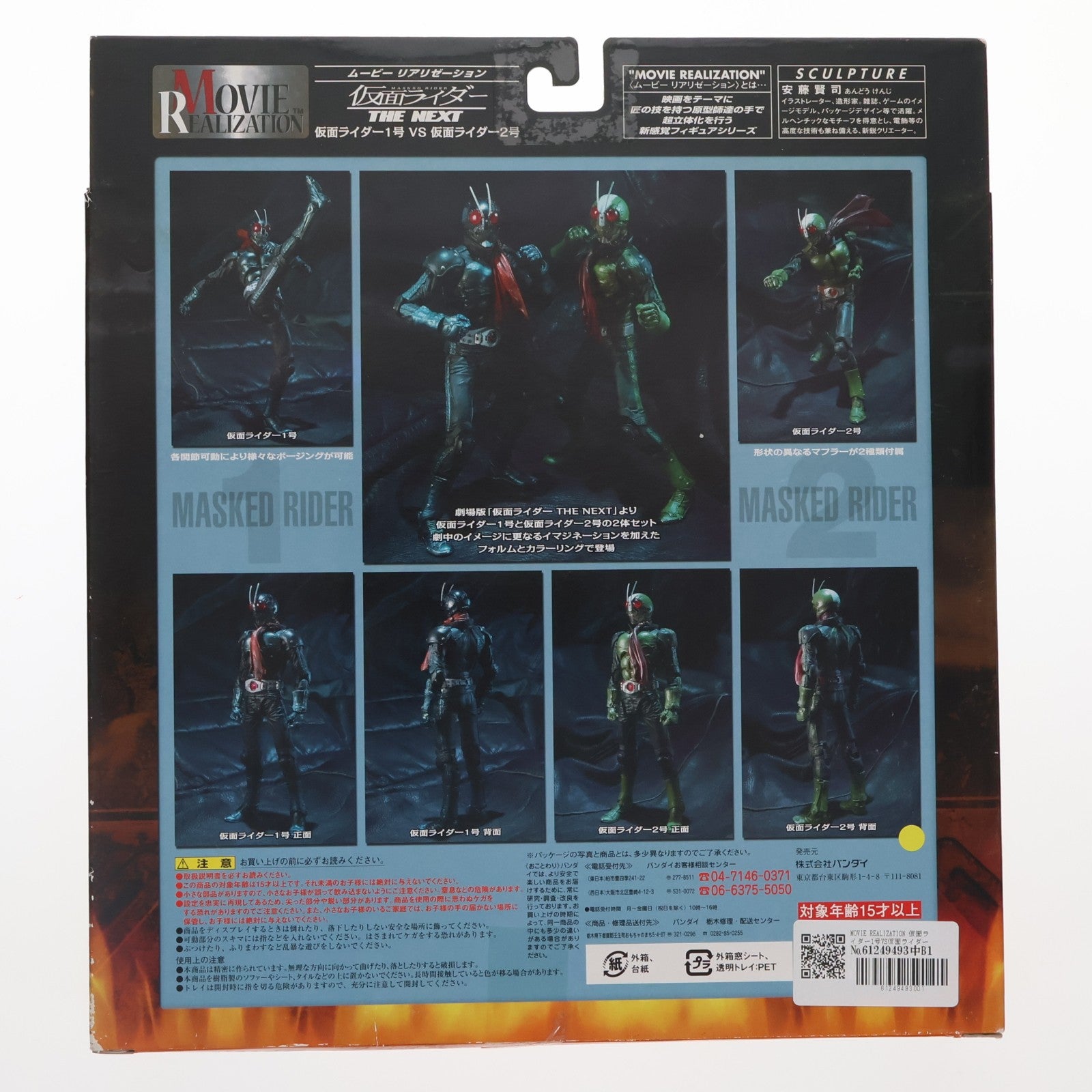 【中古即納】[FIG] MOVIE REALIZATION 仮面ライダー1号VS仮面ライダー2号 仮面ライダーTHE NEXT 完成品 可動フィギュア バンダイ(20080329)
