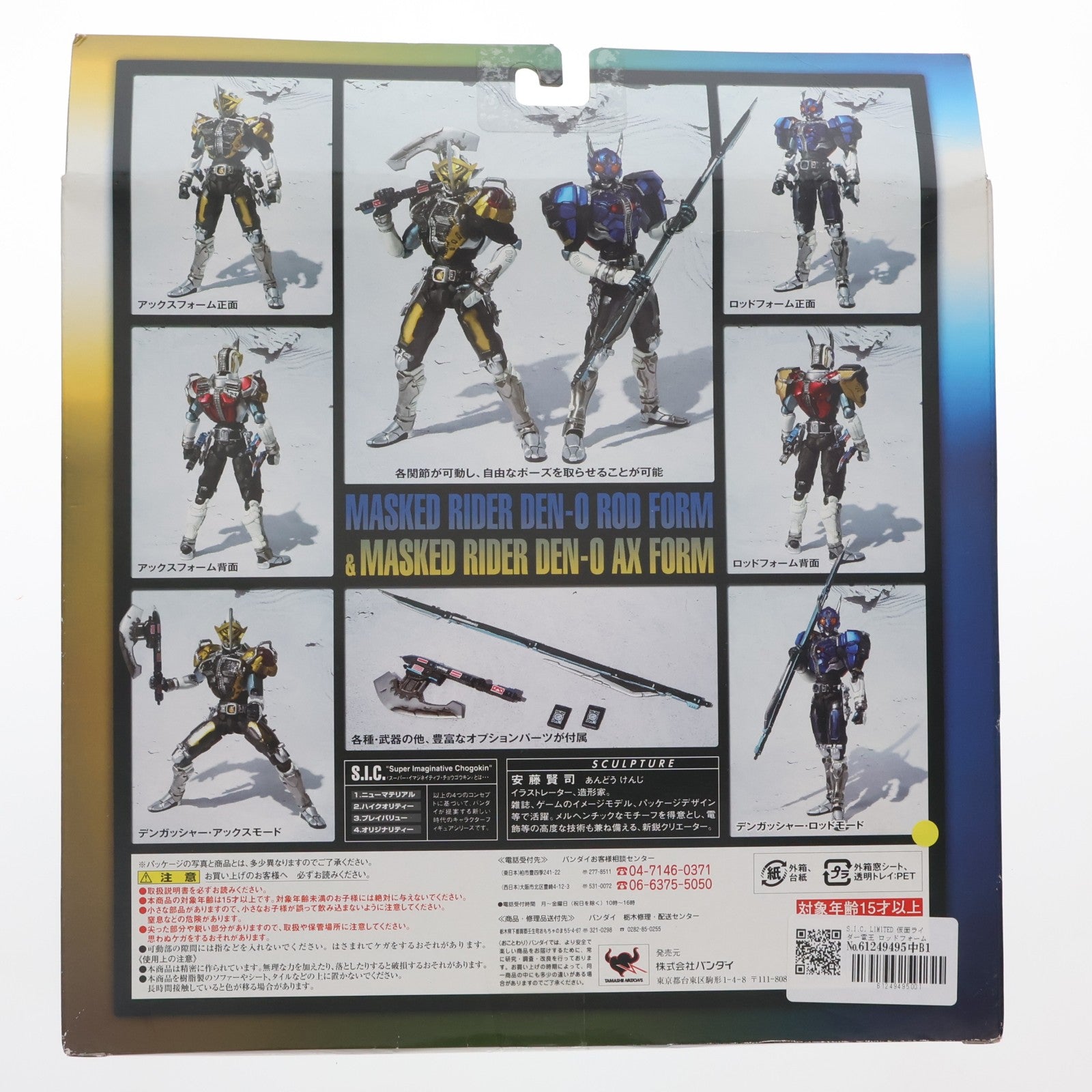 【中古即納】[FIG] S.I.C. LIMITED 仮面ライダー電王 ロッドフォーム&仮面ライダー電王 アックスフォーム 完成品 可動フィギュア バンダイ(20081122)