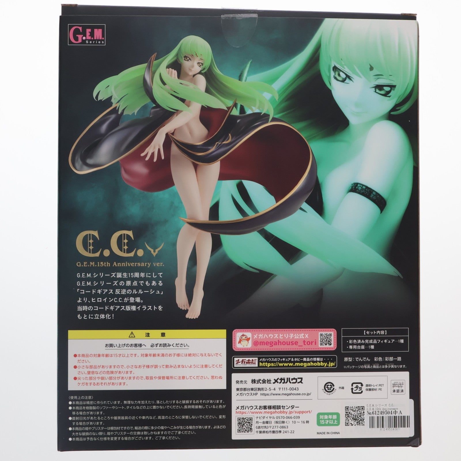 【中古即納】[FIG] G.E.M.シリーズ C.C. G.E.M.15th Anniversary ver. コードギアス 反逆のルルーシュ 完成品 フィギュア プレミアムバンダイ&一部流通限定 メガハウス(20250226)