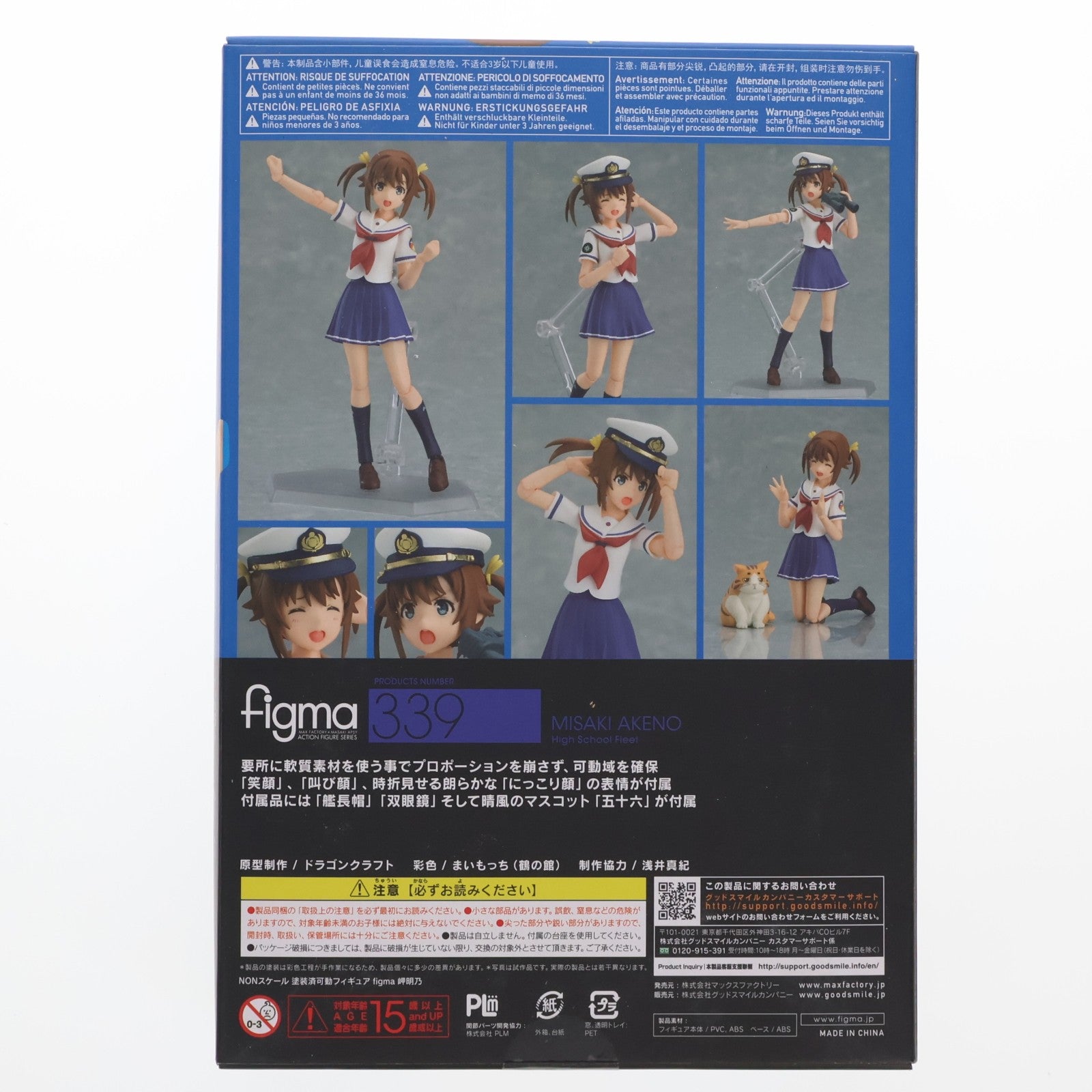 【中古即納】[FIG] GOODSMILE ONLINE SHOP限定特典付属 figma(フィグマ) 339 岬明乃(みさきあけの) ハイスクール・フリート 完成品 可動フィギュア マックスファクトリー(20170728)