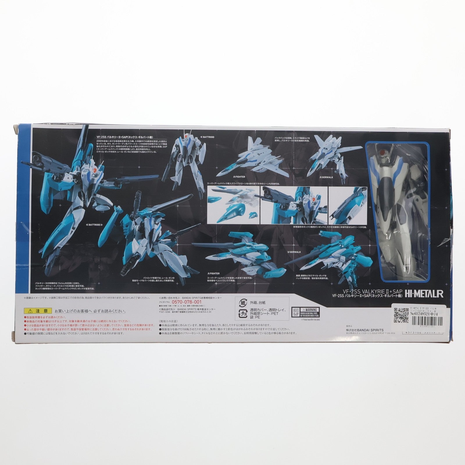 【中古即納】[FIG] HI-METAL R VF-2SS バルキリーII+SAP(ネックス・ギルバート機) 超時空要塞マクロスII -LOVERS AGAIN- 完成品 可動フィギュア バンダイスピリッツ(20181110)