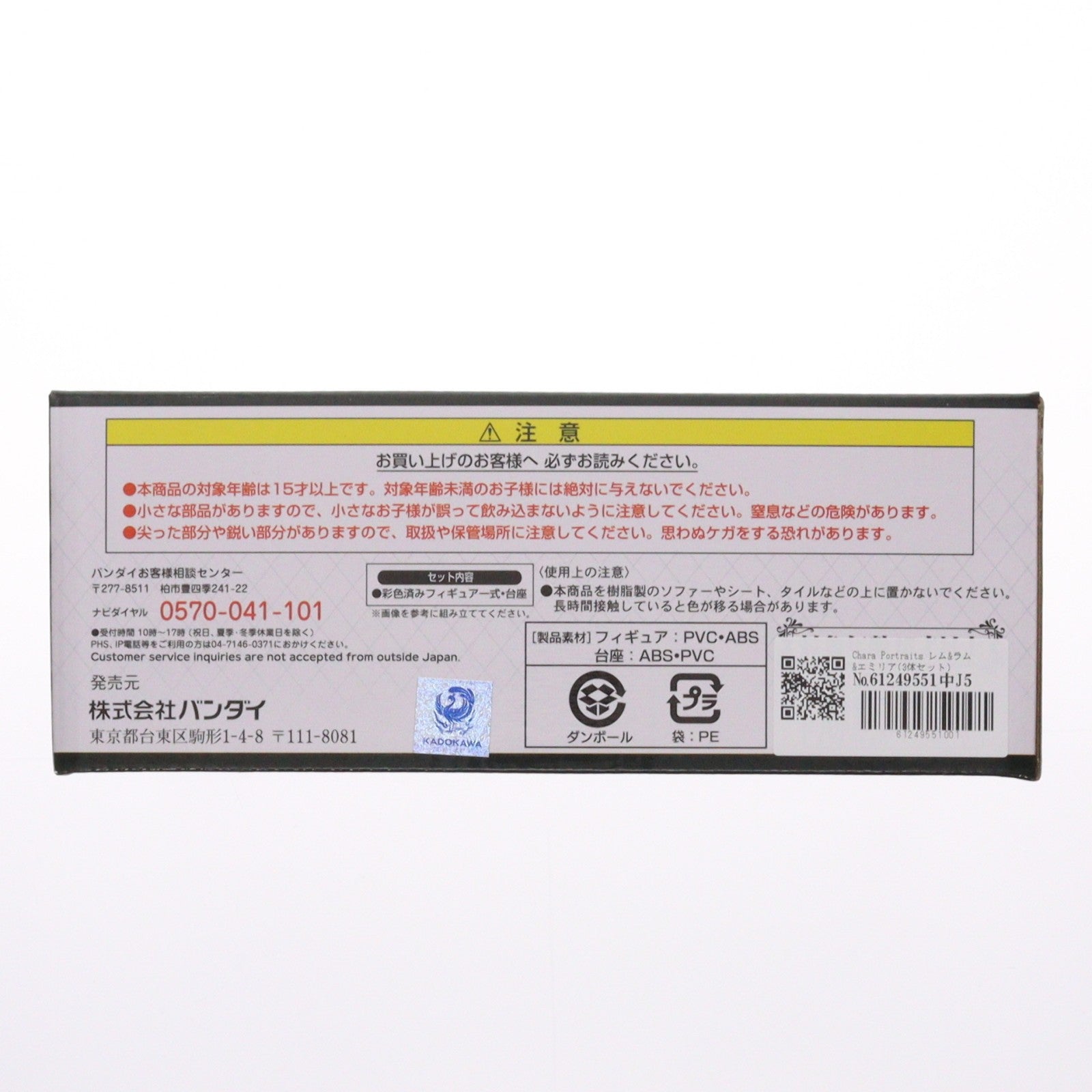 【中古即納】[FIG] Chara Portraits レム&ラム&エミリア(3体セット) Re:ゼロから始める異世界生活 完成品 フィギュア プレミアムバンダイ限定 バンダイ(20170628)