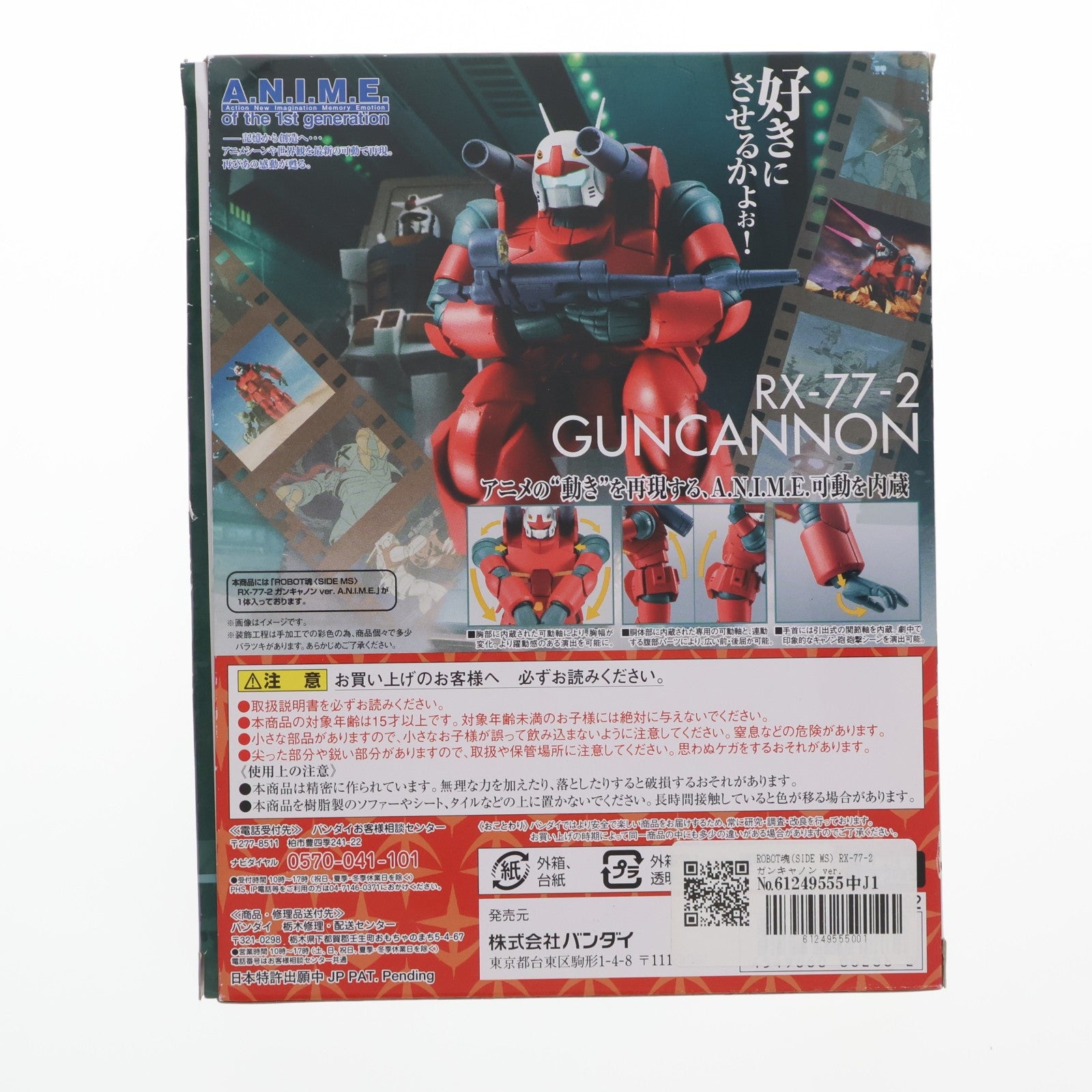 【中古即納】[FIG] ROBOT魂(SIDE MS) RX-77-2 ガンキャノン ver. A.N.I.M.E. 機動戦士ガンダム 完成品 可動フィギュア バンダイ(20160811)