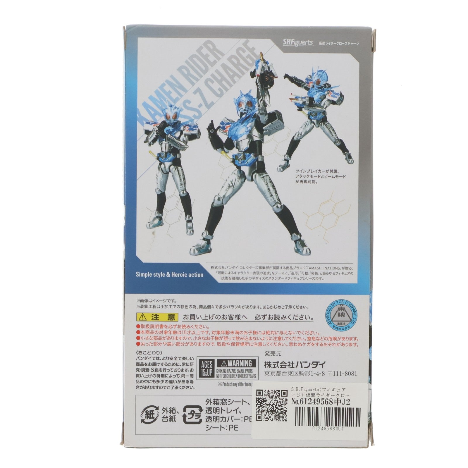 【中古即納】[FIG] S.H.Figuarts(フィギュアーツ) 仮面ライダークローズチャージ 仮面ライダービルド 完成品 可動フィギュア バンダイ(20180728)