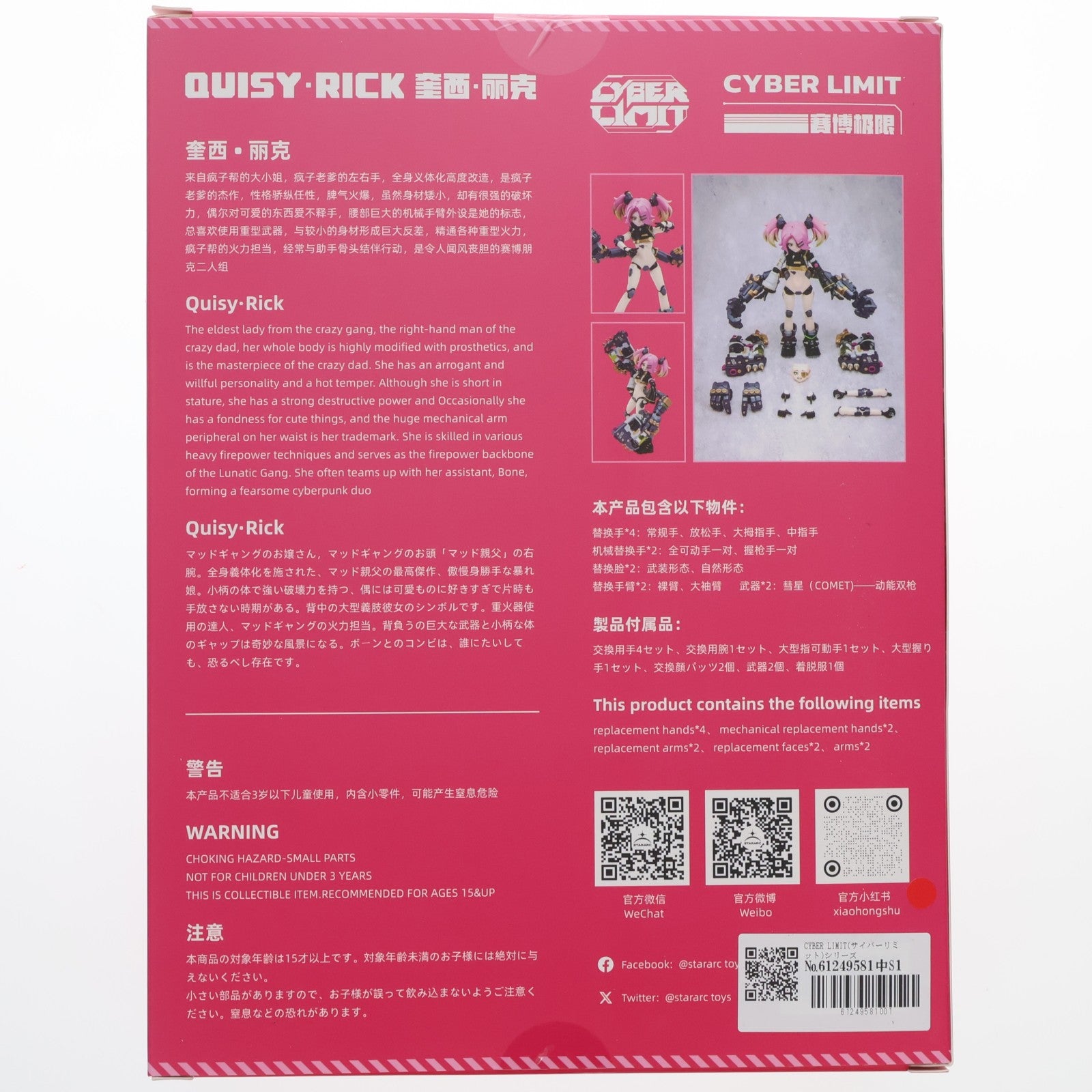【中古即納】[FIG] CYBER LIMIT(サイバーリミット)シリーズ Quisy-Rick(クィシー・リック) 1/12 完成品 可動フィギュア(65820014) STARARC TOYS(スターアークトイズ)(20250531)
