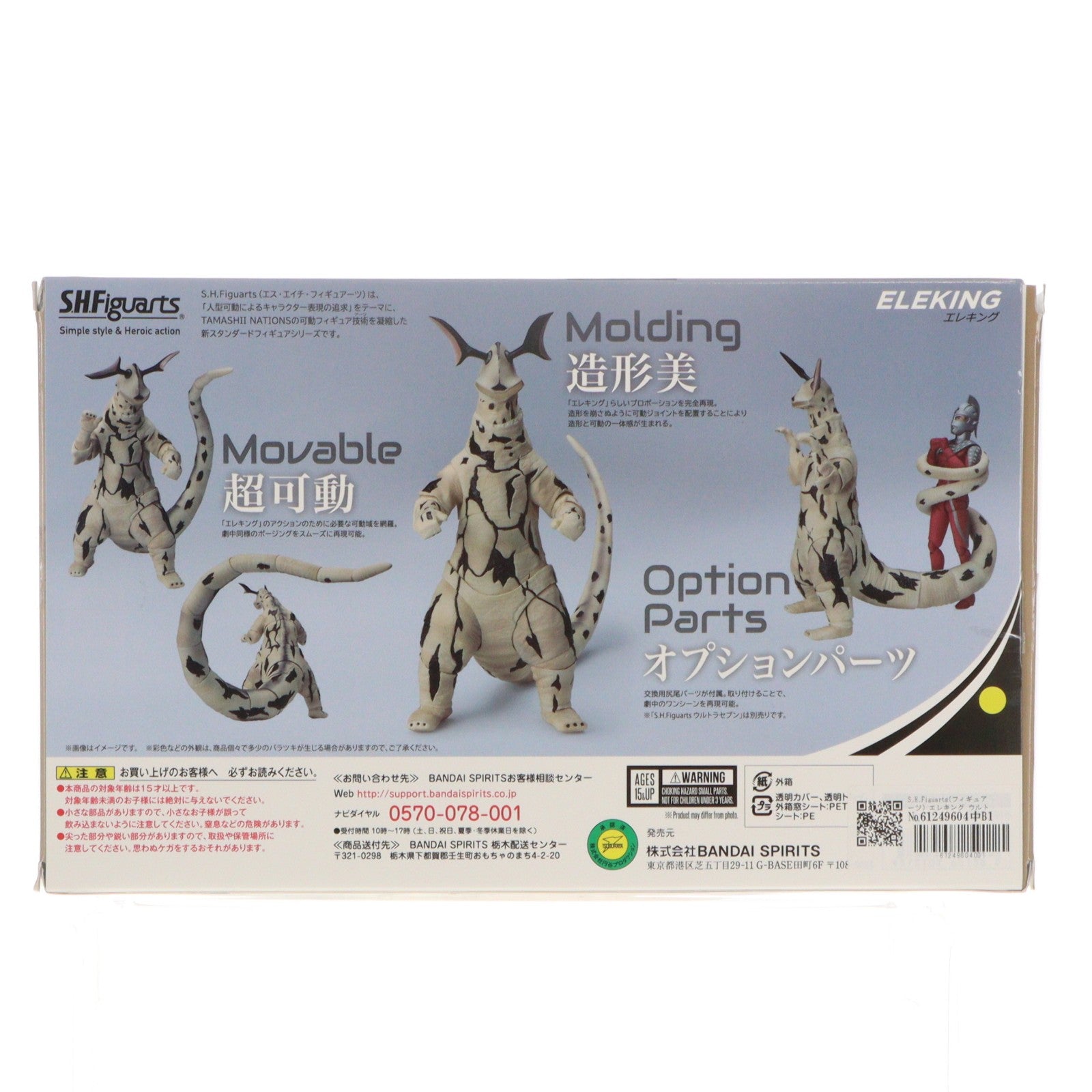 【中古即納】[FIG] S.H.Figuarts(フィギュアーツ) エレキング ウルトラセブン 完成品 可動フィギュア バンダイスピリッツ(20230923)