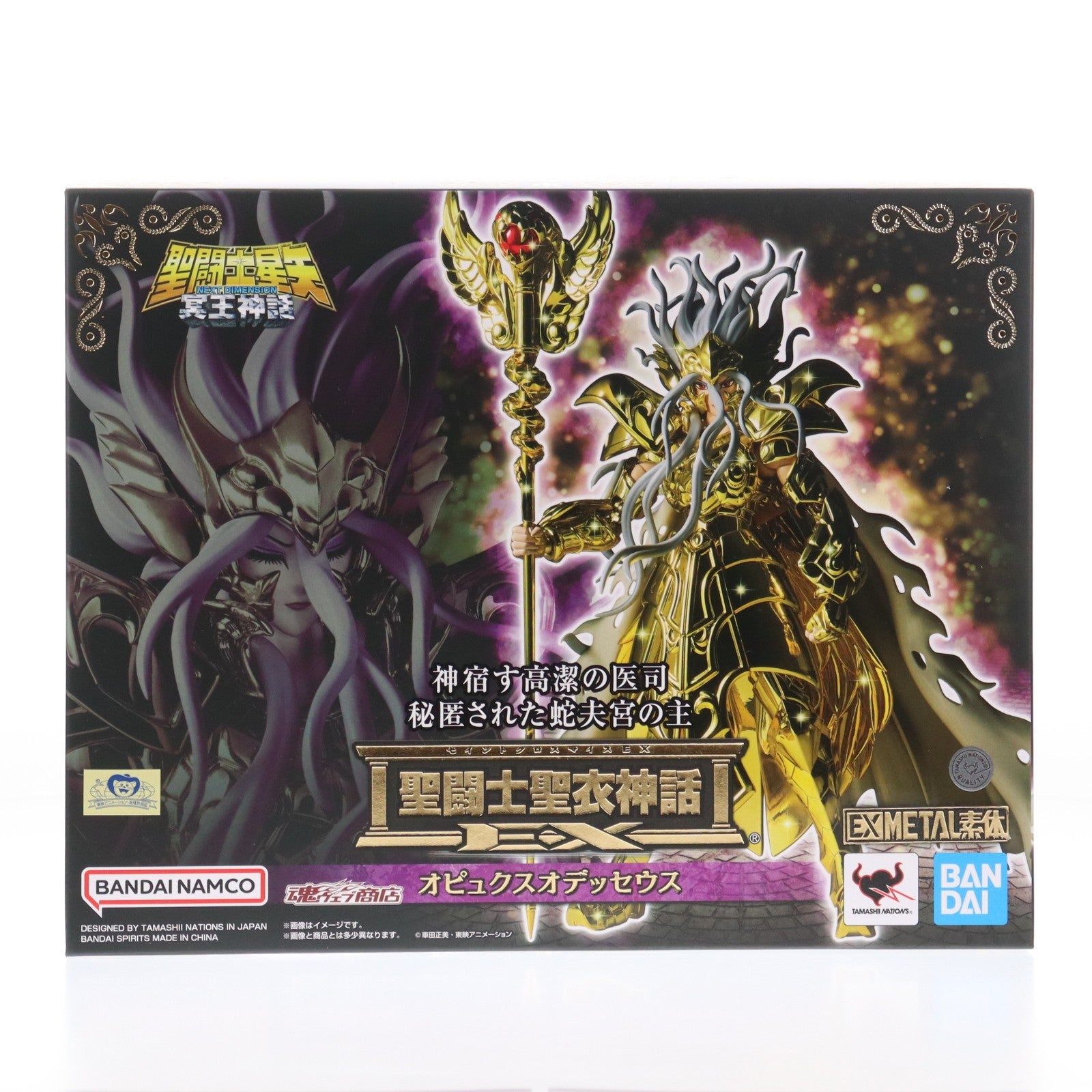 【中古即納】[FIG] コミックス付属 聖闘士聖衣神話EX オピュクスオデッセウス 聖闘士星矢 完成品 可動フィギュア 魂ウェブ商店限定 バンダイスピリッツ(20250624)