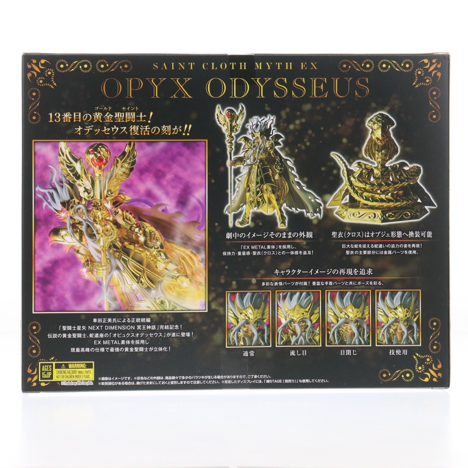 【中古即納】[FIG] コミックス付属 聖闘士聖衣神話EX オピュクスオデッセウス 聖闘士星矢 完成品 可動フィギュア 魂ウェブ商店限定 バンダイスピリッツ(20250624)