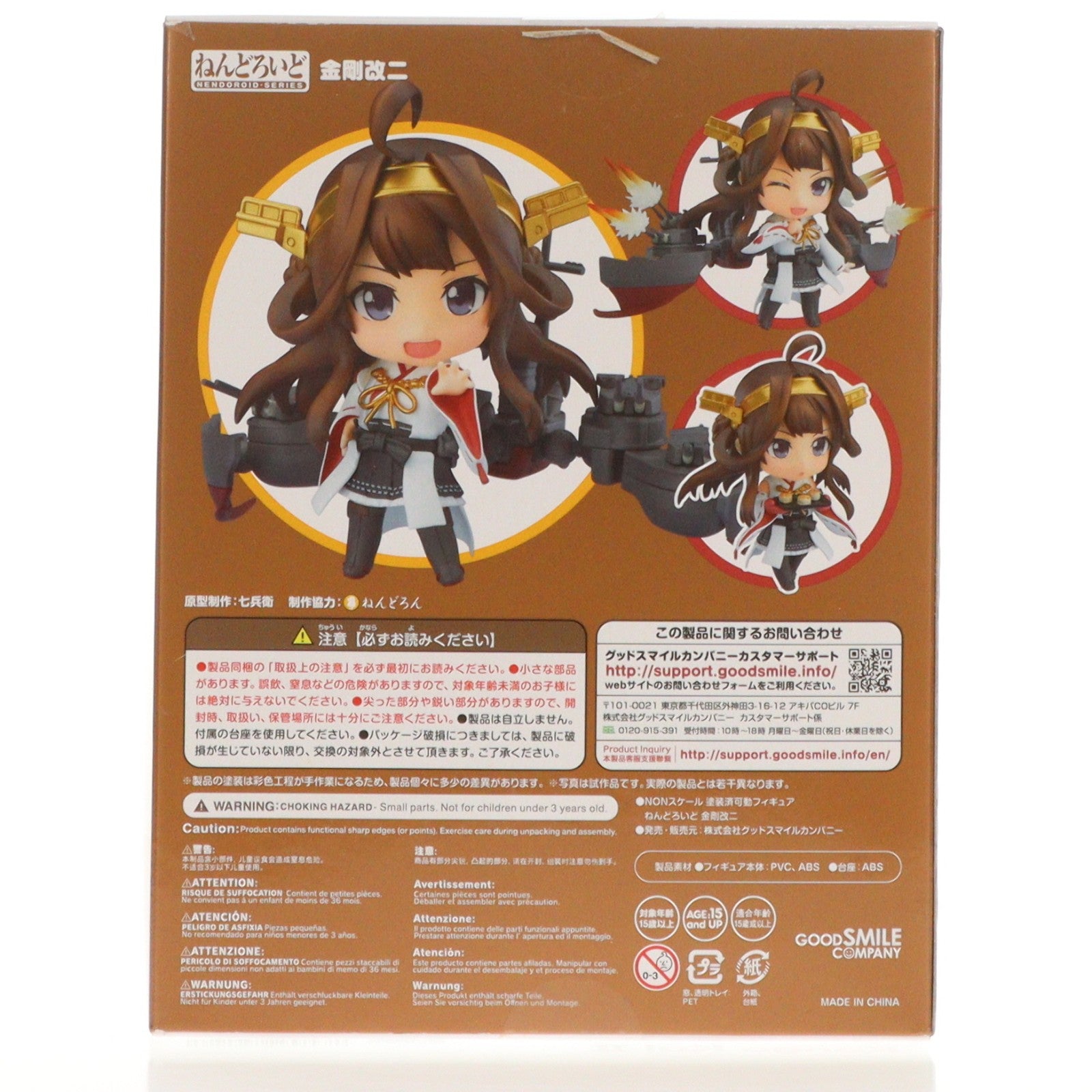 【中古即納】[FIG] ねんどろいど 845 金剛改二(こんごうかいに) 艦隊これくしょん -艦これ- 完成品 可動フィギュア グッドスマイルカンパニー(20180517)