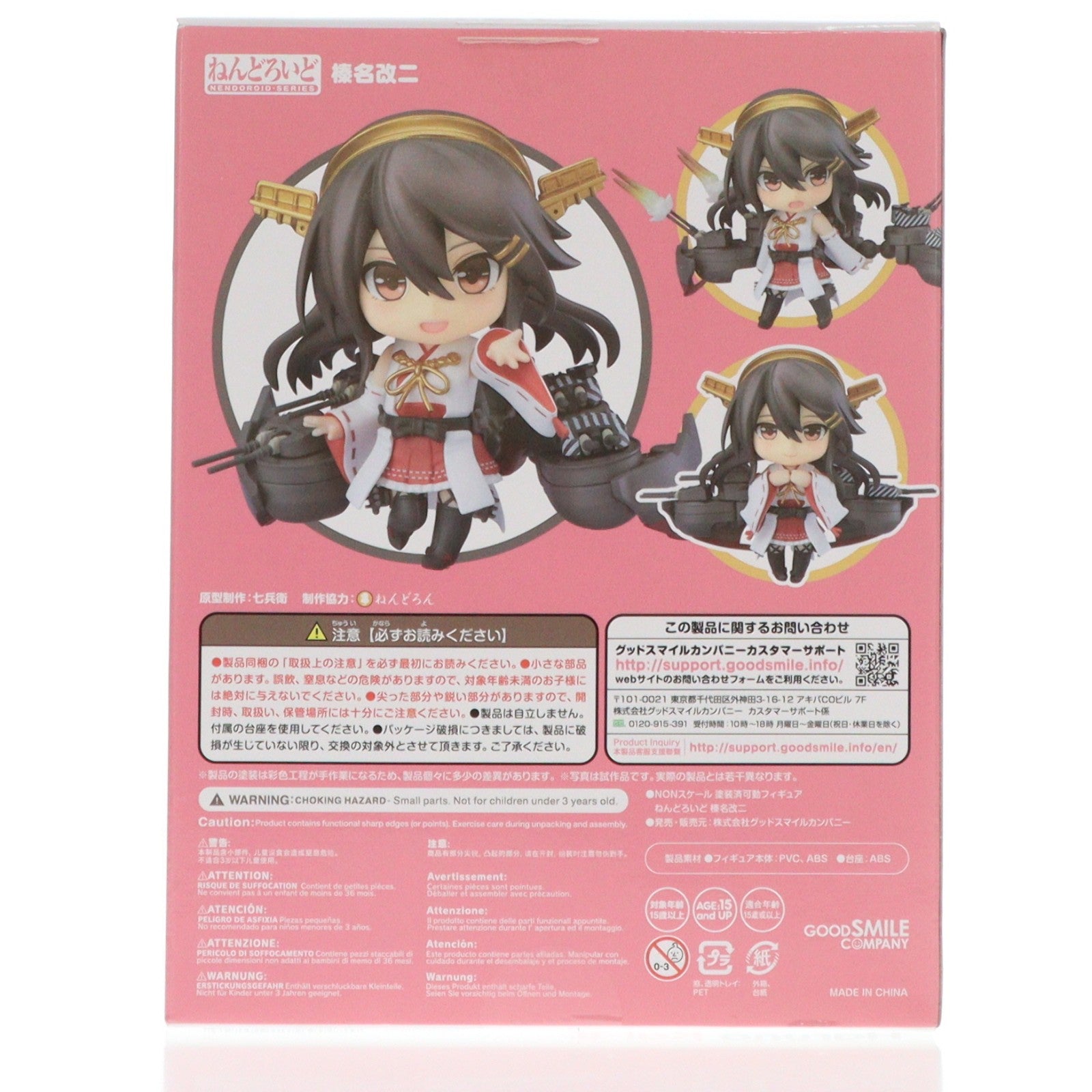 【中古即納】[FIG] ねんどろいど 880 榛名改二(はるなかいに) 艦隊これくしょん -艦これ- 完成品 可動フィギュア グッドスマイルカンパニー(20180823)