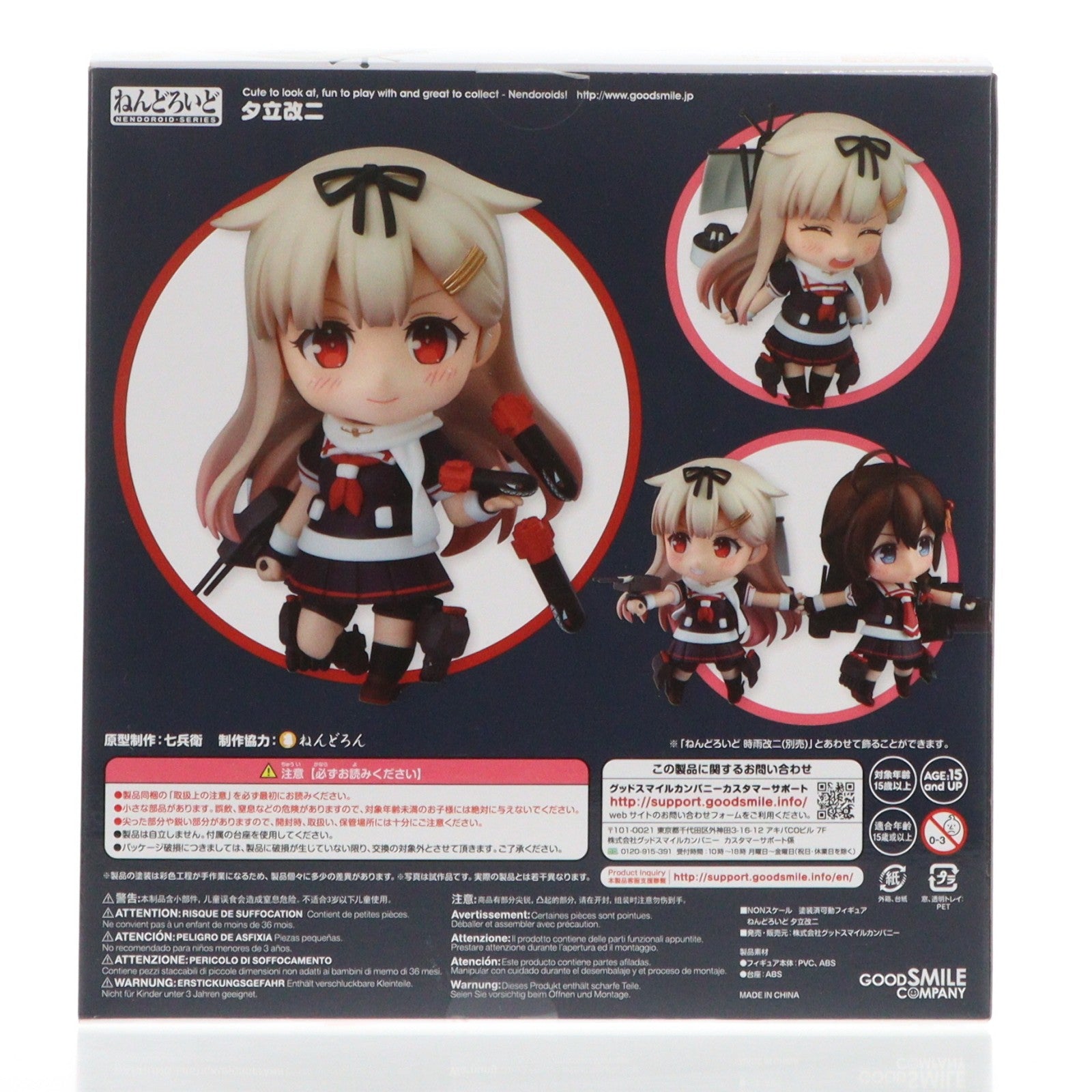 【中古即納】[FIG] ねんどろいど 695 夕立改二(ゆだちかいに) 艦隊これくしょん -艦これ- 完成品 可動フィギュア グッドスマイルカンパニー(20170607)