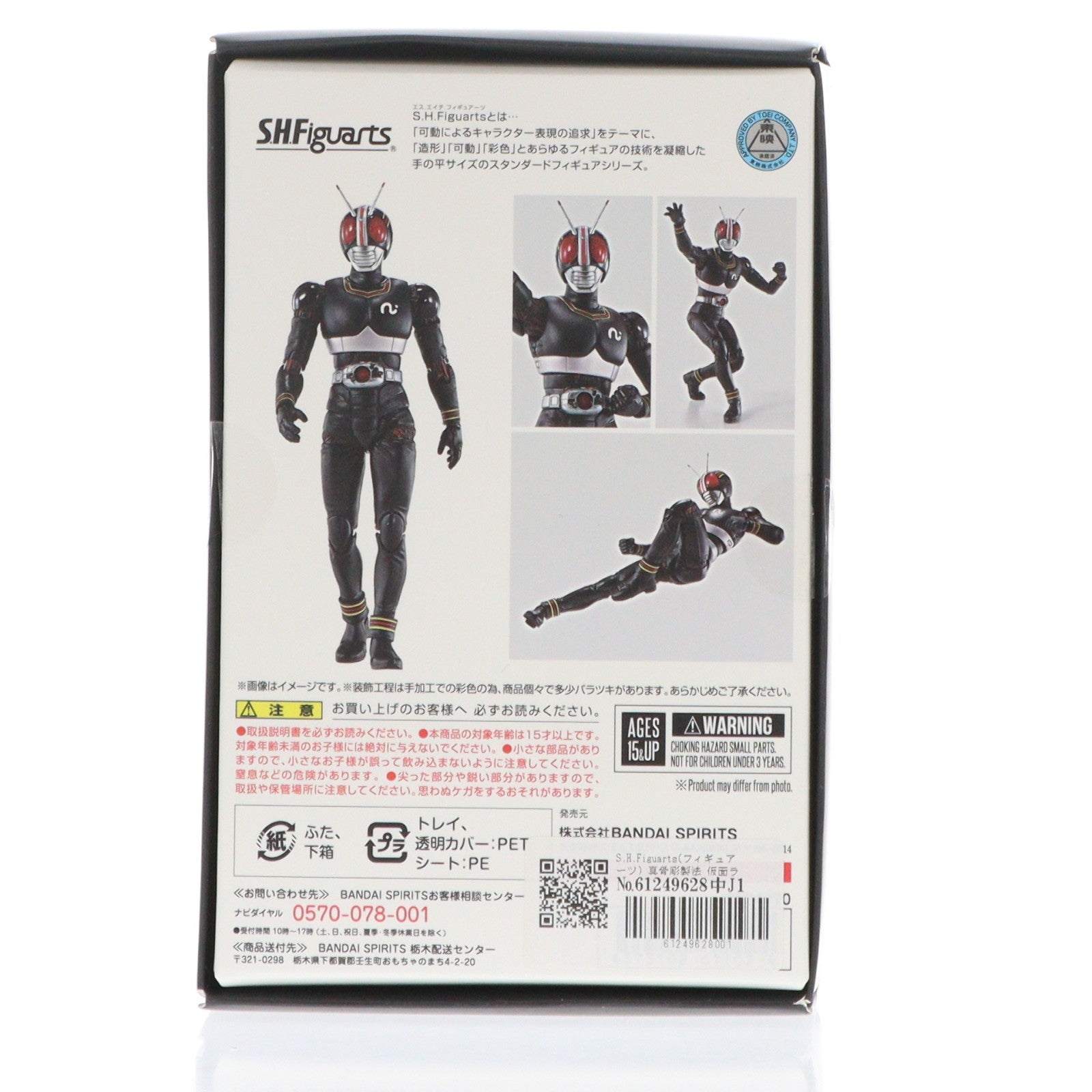 【中古即納】[FIG] S.H.Figuarts(フィギュアーツ) 真骨彫製法 仮面ライダーBLACK(ブラック) 完成品 可動フィギュア バンダイスピリッツ(20210429)