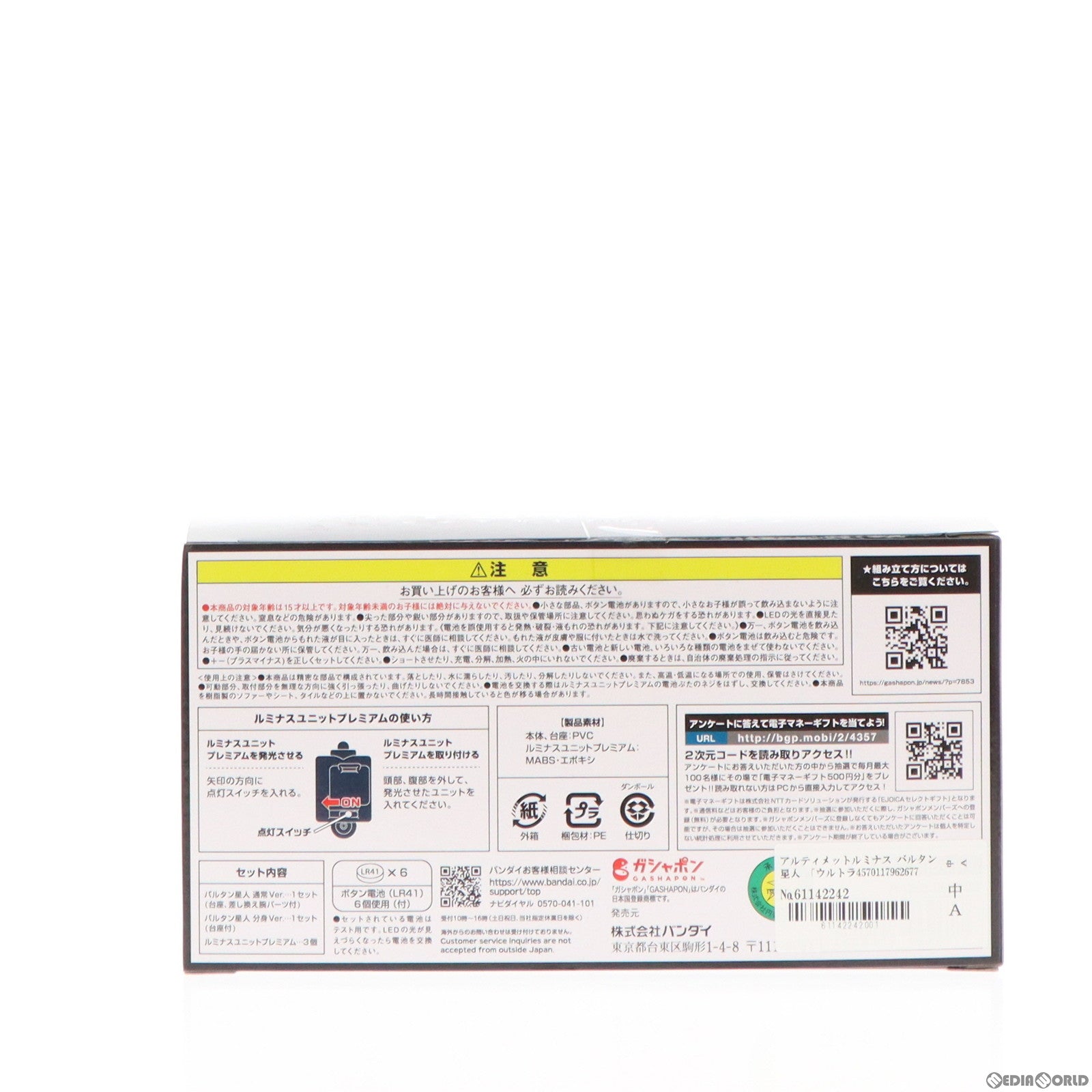 【中古即納】[FIG] プレミアムバンダイ限定 アルティメットルミナス バルタン星人 ウルトラマン 完成品 フィギュア バンダイ(20231130)