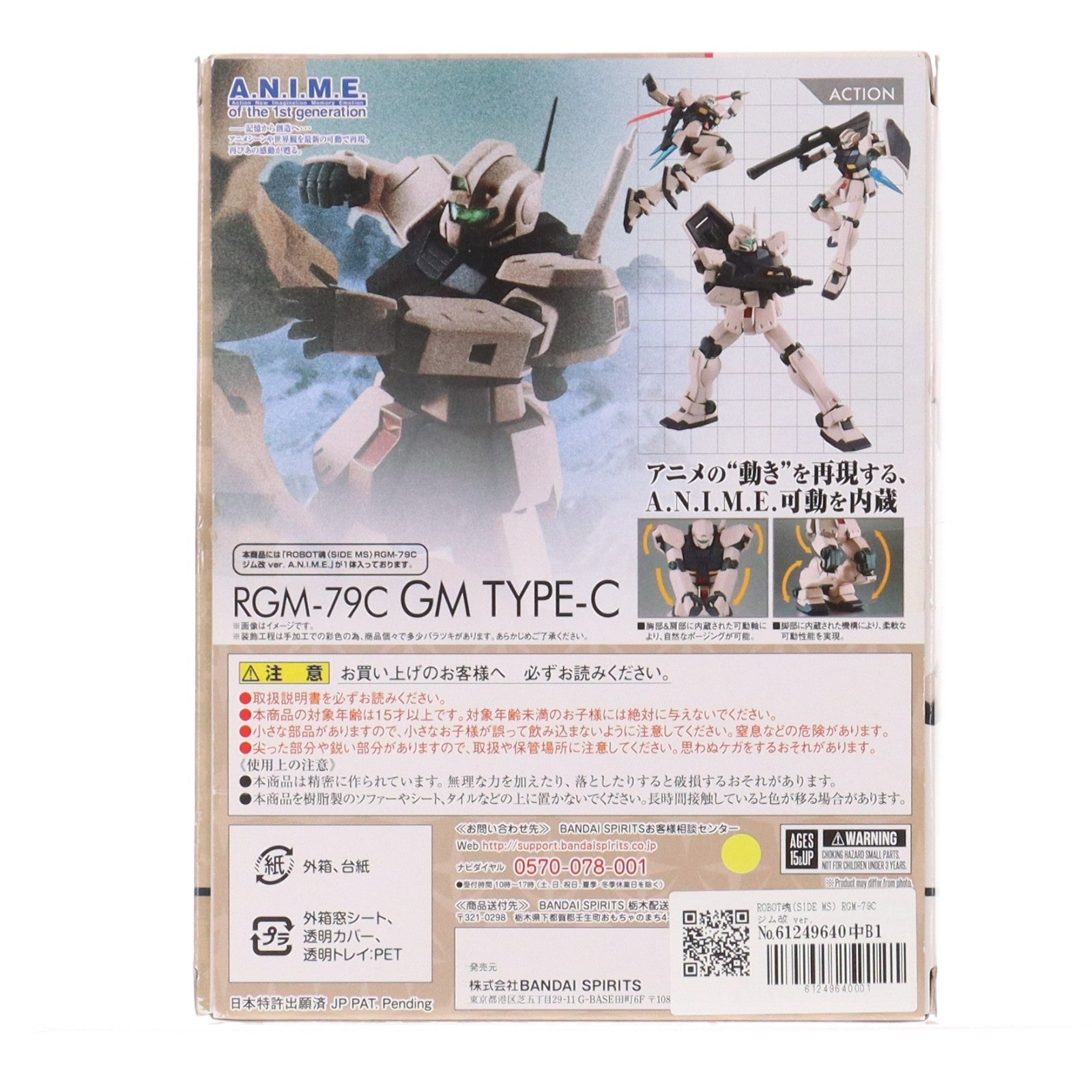 【中古即納】[FIG] ROBOT魂(SIDE MS) RGM-79C ジム改 ver. A.N.I.M.E. 機動戦士ガンダム0083 STARDUST MEMORY(スターダストメモリー) 完成品 可動フィギュア バンダイスピリッツ(20200118)