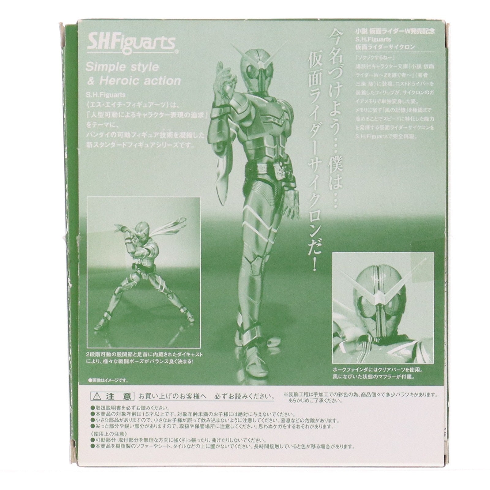 【中古即納】[FIG] 魂ウェブ商店限定 S.H.Figuarts(フィギュアーツ) 仮面ライダーサイクロン 小説 仮面ライダーW(ダブル) ～Zを継ぐ者～ 完成品 可動フィギュア バンダイ(20130622)