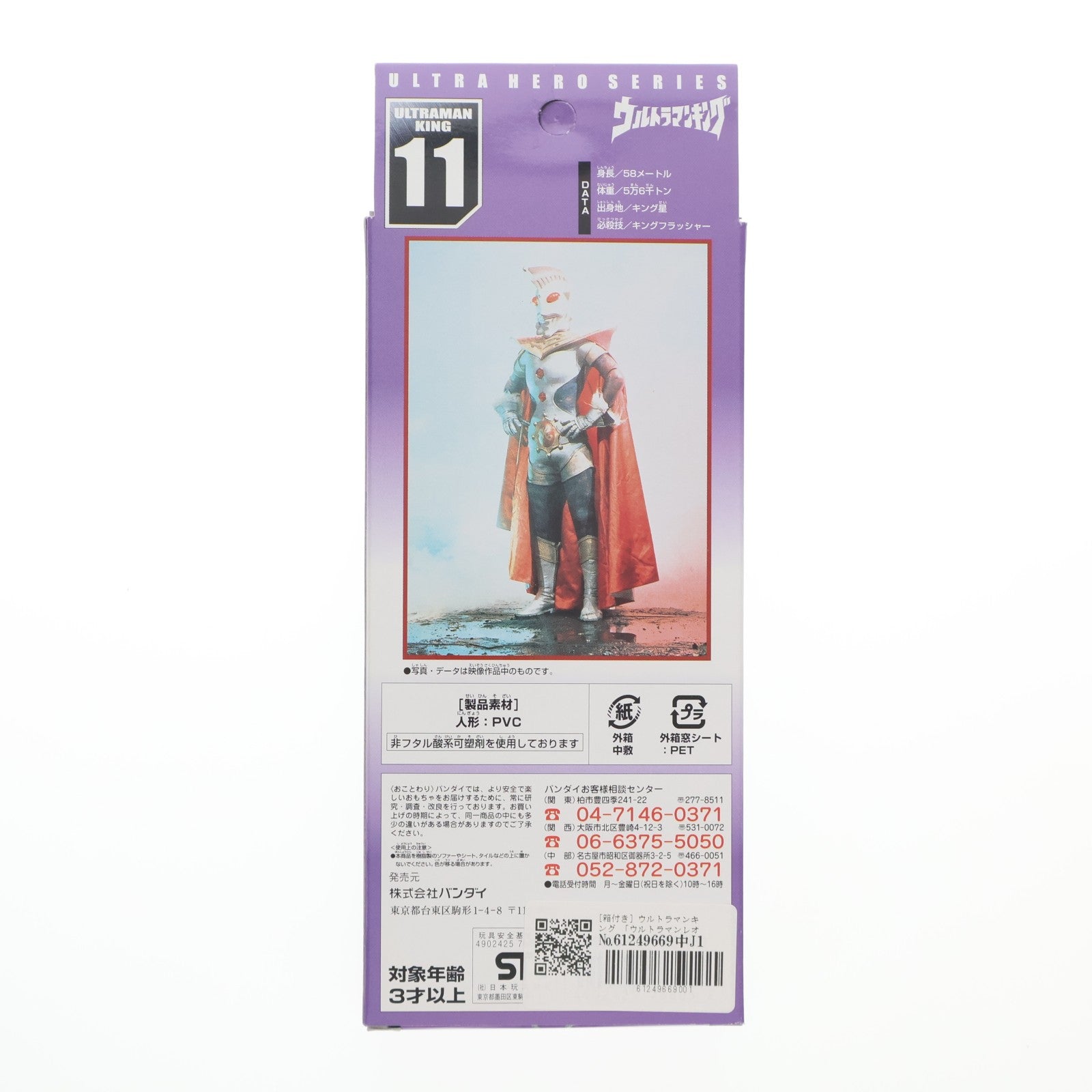 【中古即納】[SFT] ウルトラヒーローシリーズ 11 ウルトラマンキング ウルトラマンレオ 完成品 ソフビフィギュア バンダイ(20031231)