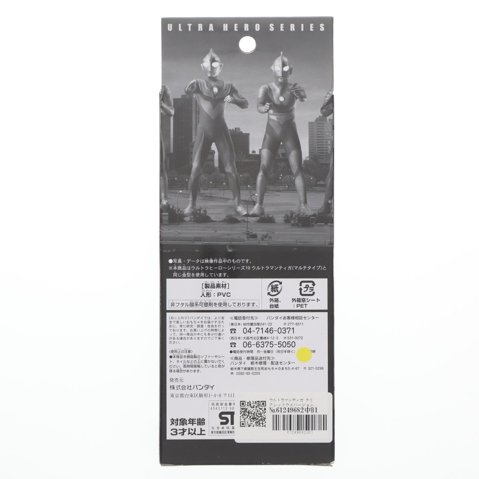 【中古即納】[SFT] ウルトラヒーローシリーズSP ウルトラマンティガ クリアレッドラメバージョン 大決戦! 超ウルトラ8兄弟 完成品 ソフビフィギュア バンダイ(20080930)