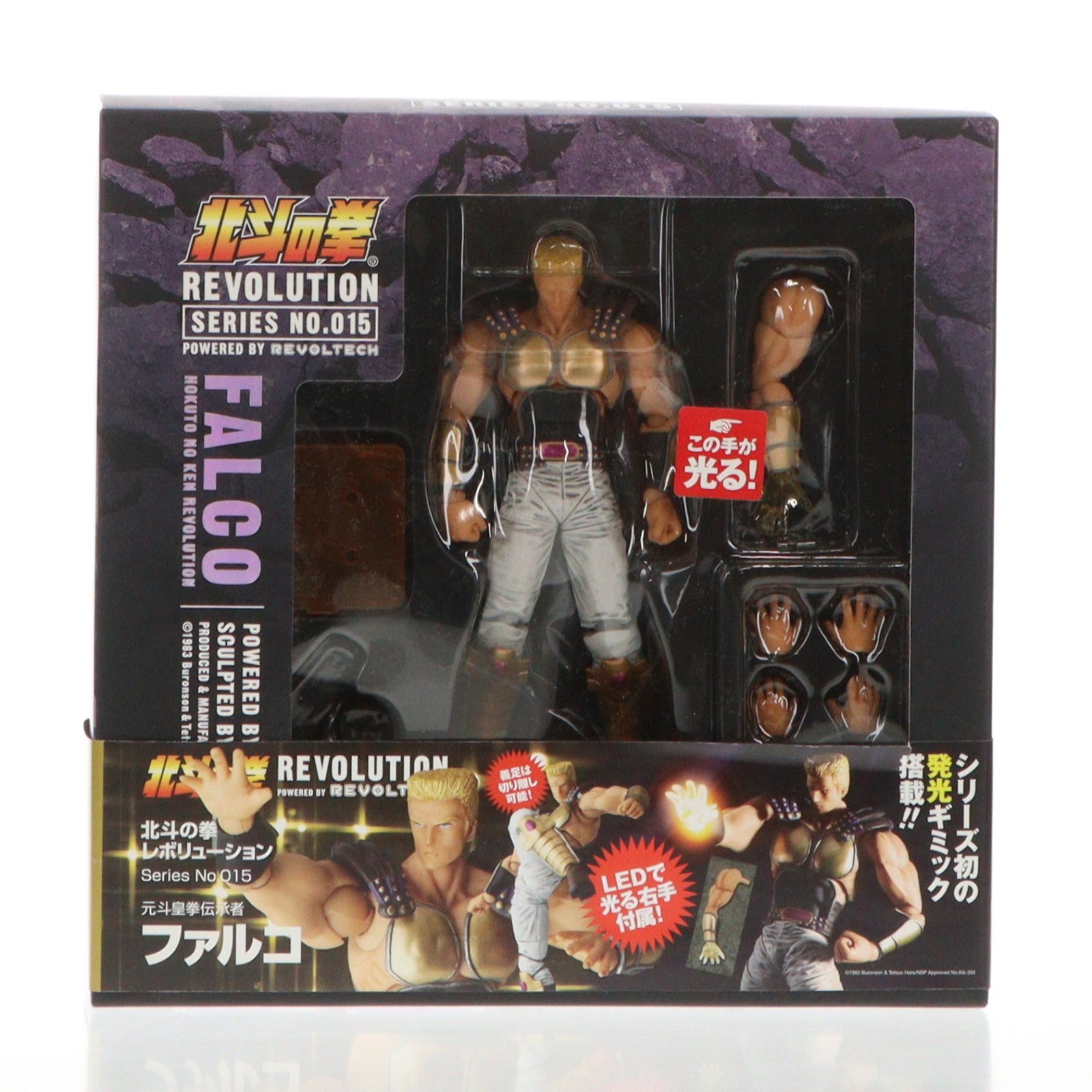 【中古即納】[FIG] リボルテック 北斗の拳REVOLUTION(レボリューション) No.015 ファルコ 北斗の拳 完成品 可動フィギュア 海洋堂(20091001)