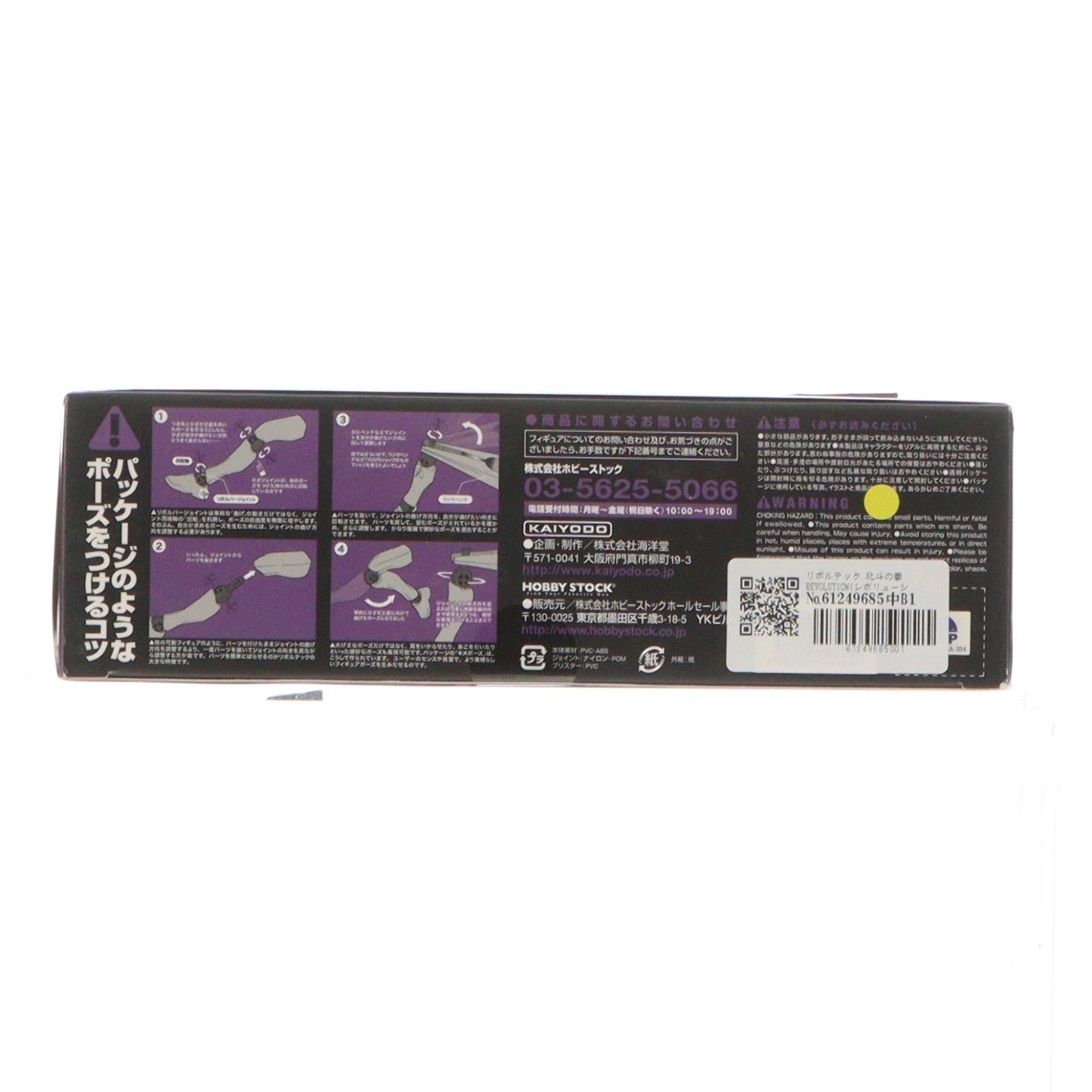 【中古即納】[FIG] リボルテック 北斗の拳REVOLUTION(レボリューション) No.015 ファルコ 北斗の拳 完成品 可動フィギュア 海洋堂(20091001)