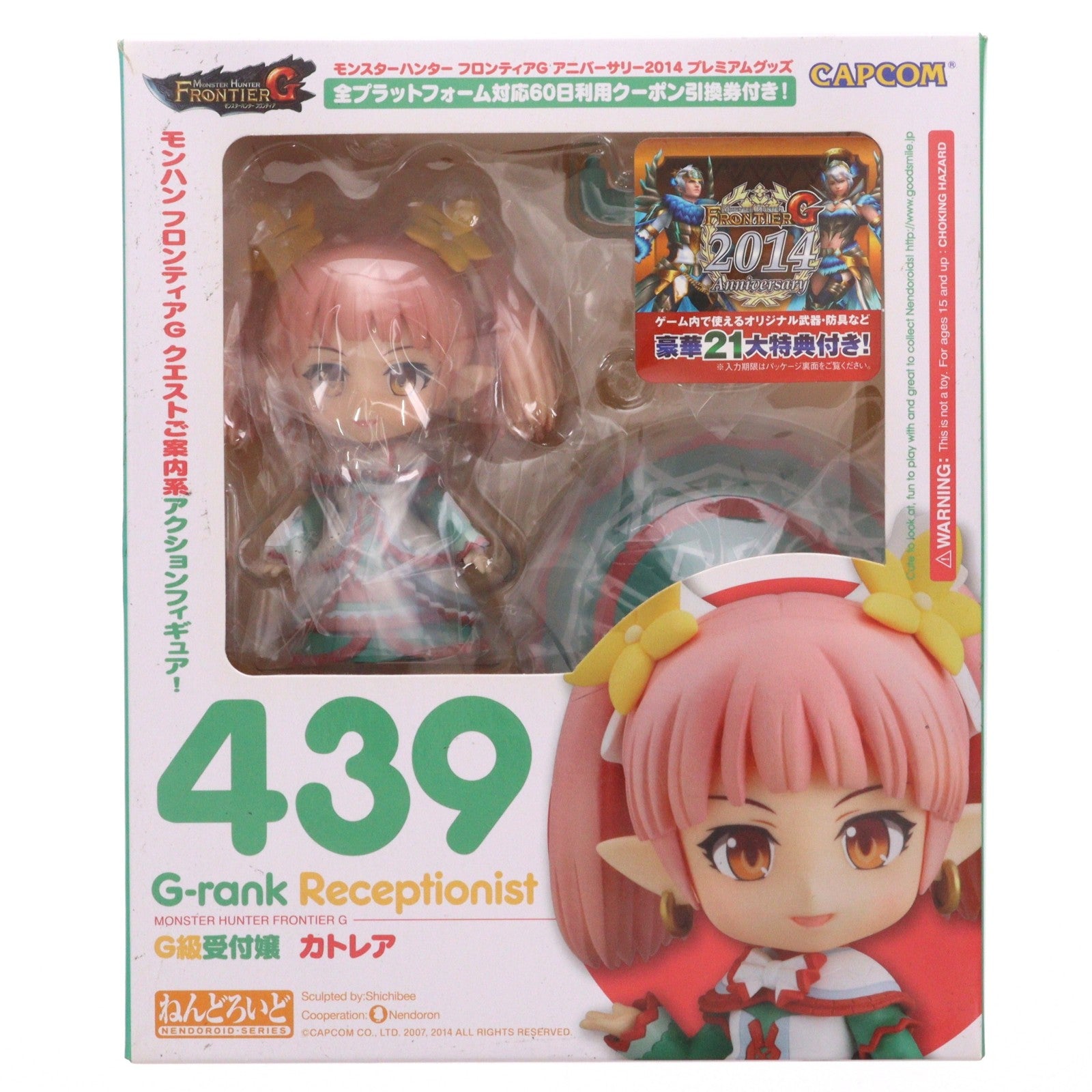 【中古即納】[FIG] (フィギュア単品) ねんどろいど 439 G級受付嬢 モンスターハンター フロンティアG 2014アニバーサリープレミアムグッズ 完成品 可動フィギュア カプコン(20141210)
