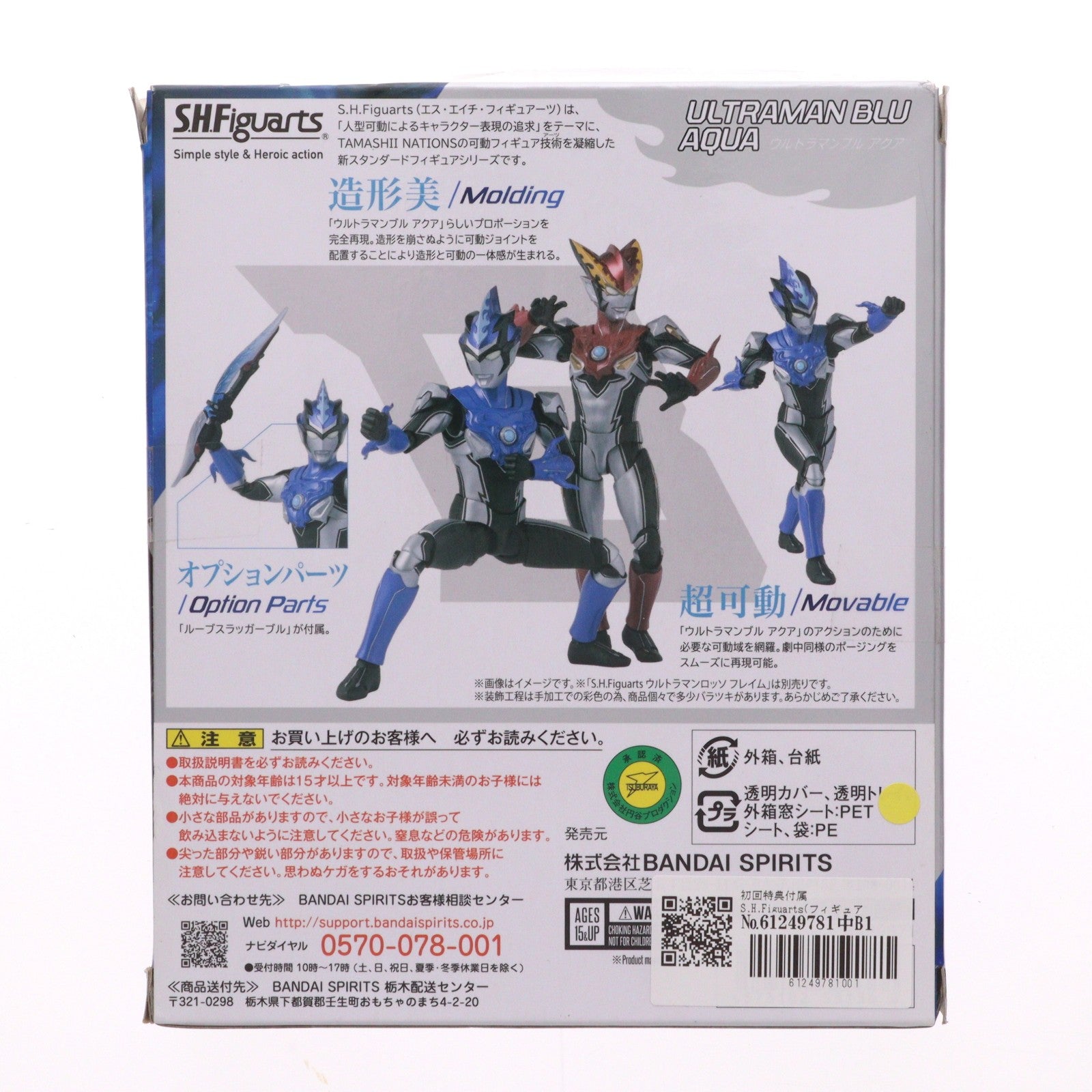 【中古即納】[FIG] 初回特典付属 S.H.Figuarts(フィギュアーツ) ウルトラマンブル アクア ウルトラマンR/B(ルーブ) 完成品 可動フィギュア バンダイスピリッツ(20181215)