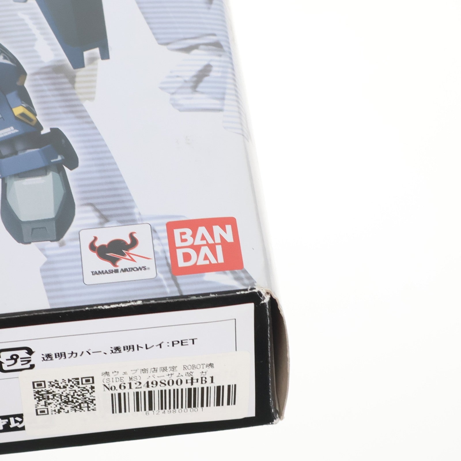 【中古即納】[FIG] 魂ウェブ商店限定 ROBOT魂(SIDE MS) バーザム改 ガンダム・センチネル 完成品 可動フィギュア バンダイ(20160630)