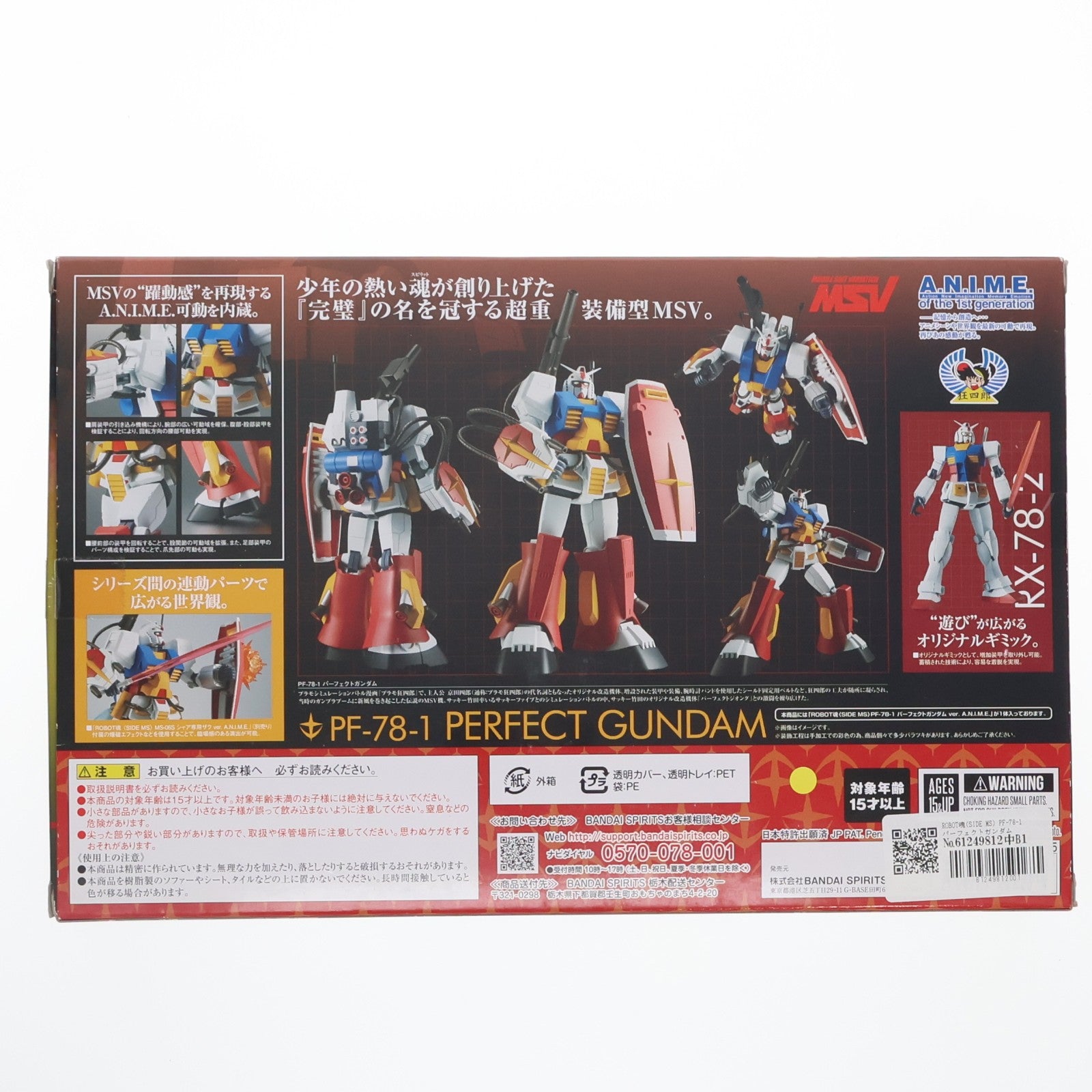 【中古即納】[FIG] ROBOT魂(SIDE MS) PF-78-1 パーフェクトガンダム ver. A.N.I.M.E. プラモ狂四郎 完成品 可動フィギュア バンダイスピリッツ(20200523)