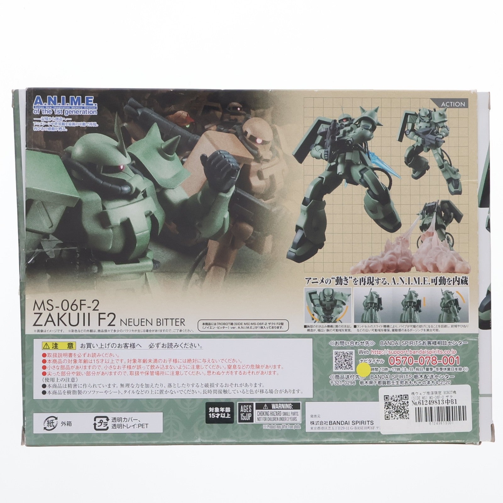 【中古即納】[FIG] 魂ウェブ商店限定 ROBOT魂(SIDE MS) MS-06F-2 ザクII F2型(ノイエン・ビッター) ver. A.N.I.M.E. 機動戦士ガンダム0083 STARDUST MEMORY(スターダストメモリー) 完成品 可動フィギュア バンダイスピリッツ(20211231)