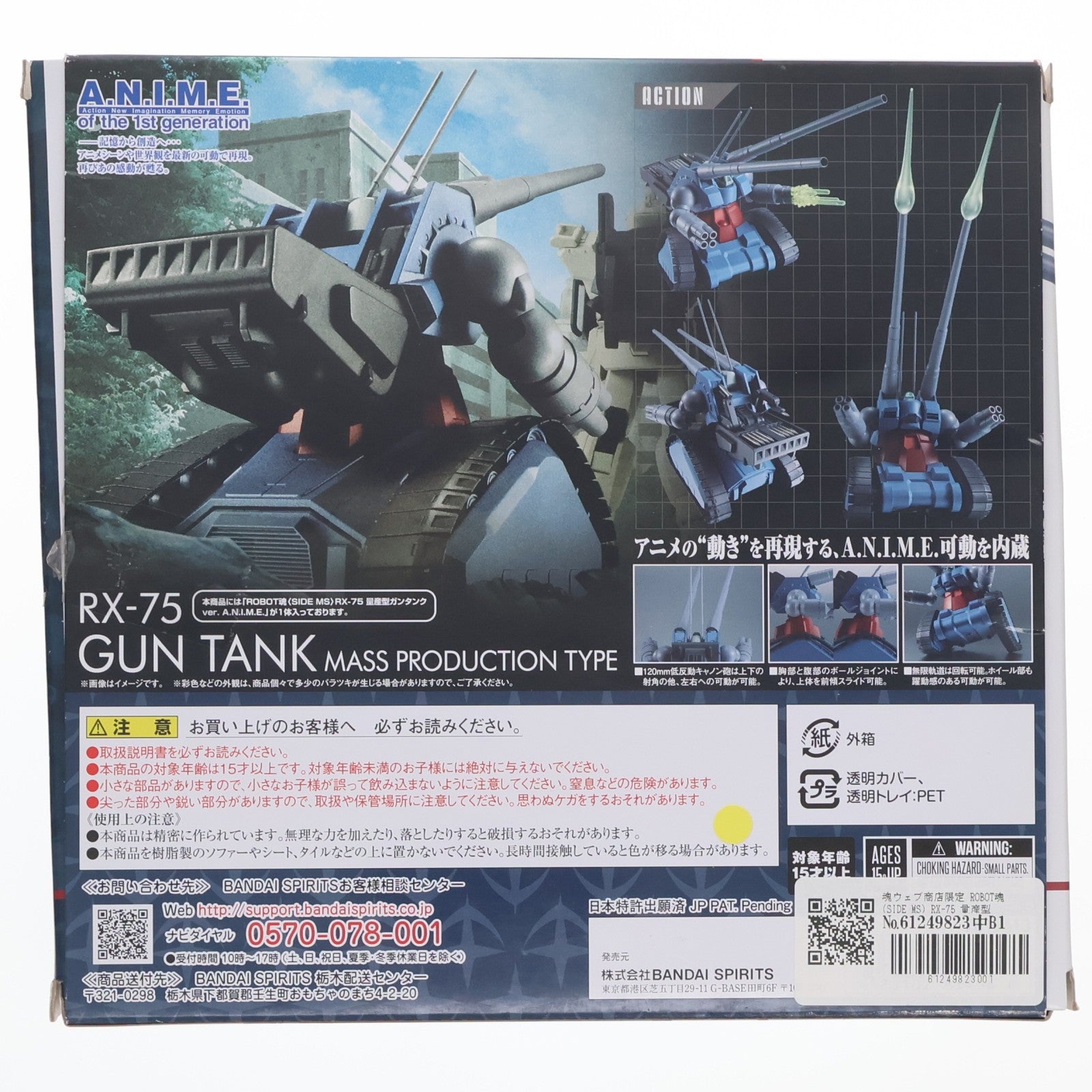 【中古即納】[FIG] 魂ウェブ商店限定 ROBOT魂(SIDE MS) RX-75 量産型ガンタンク ver. A.N.I.M.E. 機動戦士ガンダム 第08MS小隊 完成品 可動フィギュア バンダイスピリッツ(20220731)