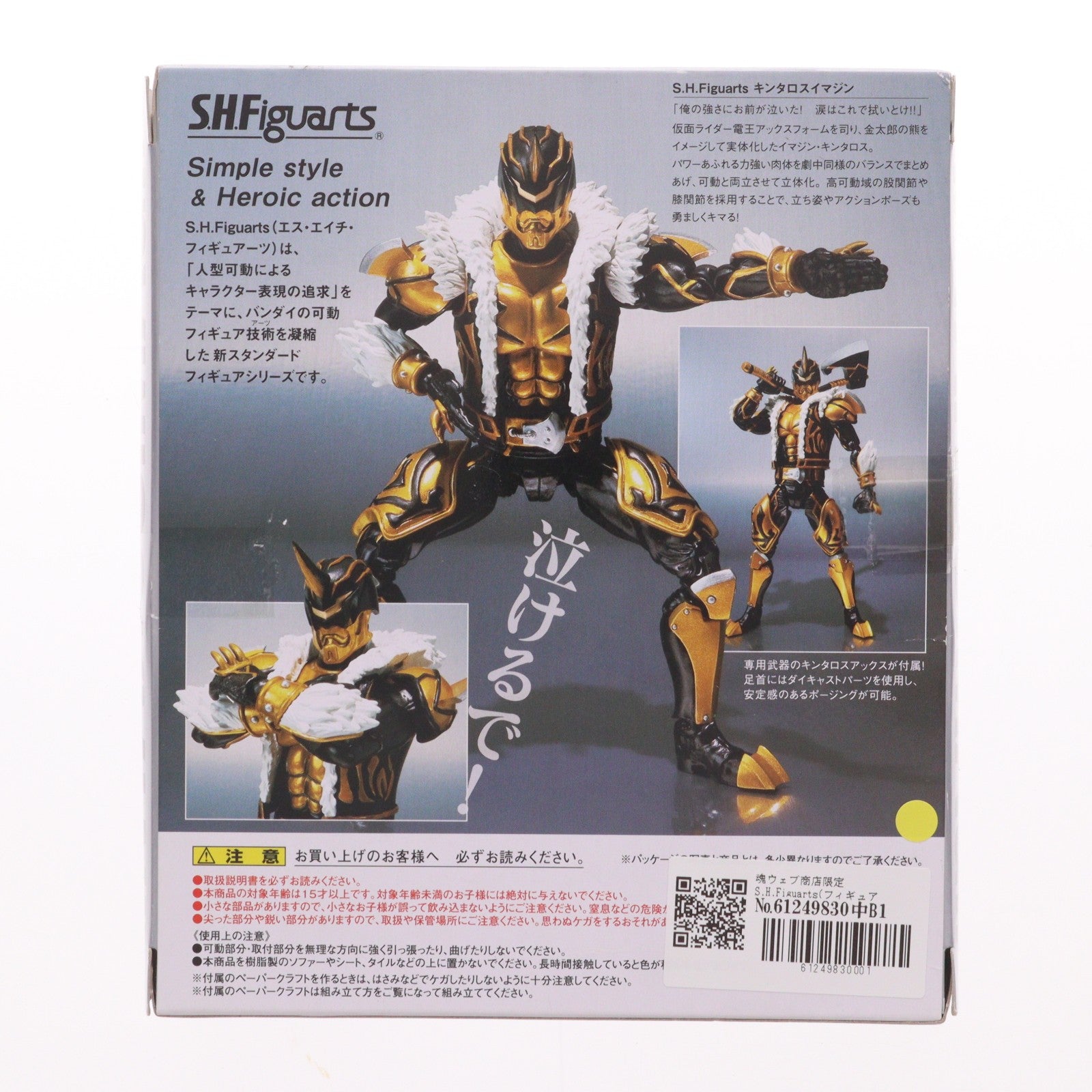 【中古即納】[FIG] 魂ウェブ商店限定 S.H.Figuarts(フィギュアーツ) キンタロスイマジン 仮面ライダー電王 完成品 可動フィギュア バンダイ(20090918)