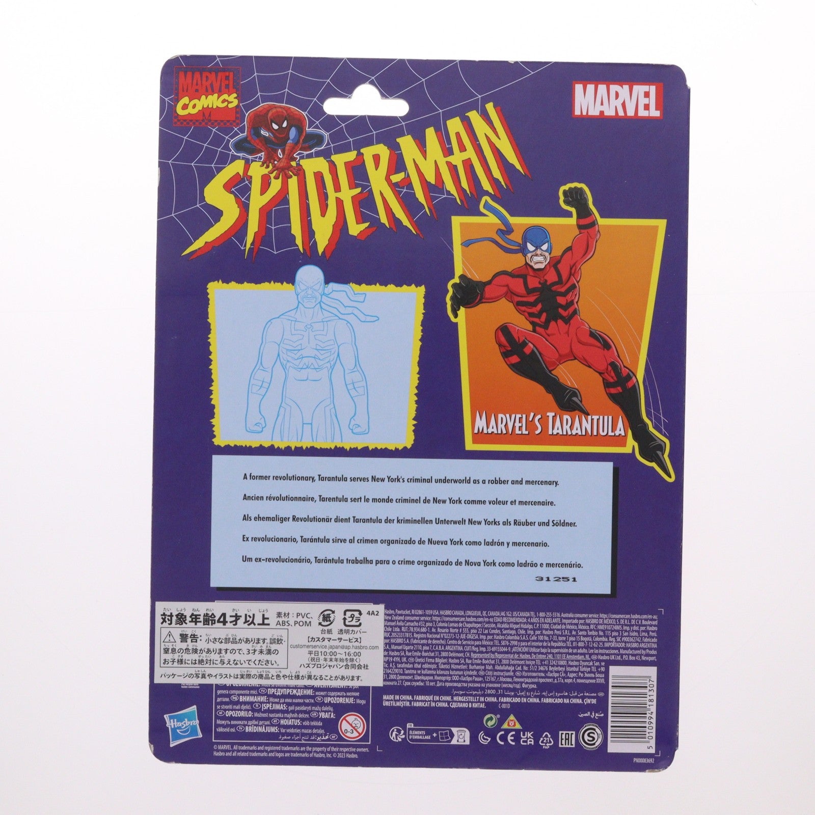 【中古即納】[FIG] マーベル・レジェンドCLASSIC スパイダーマンシリーズ タランチュラ[コミック] アメイジング・スパイダーマン 完成品 6インチ・アクションフィギュア(海外流通版) ハズブロ(20231031)