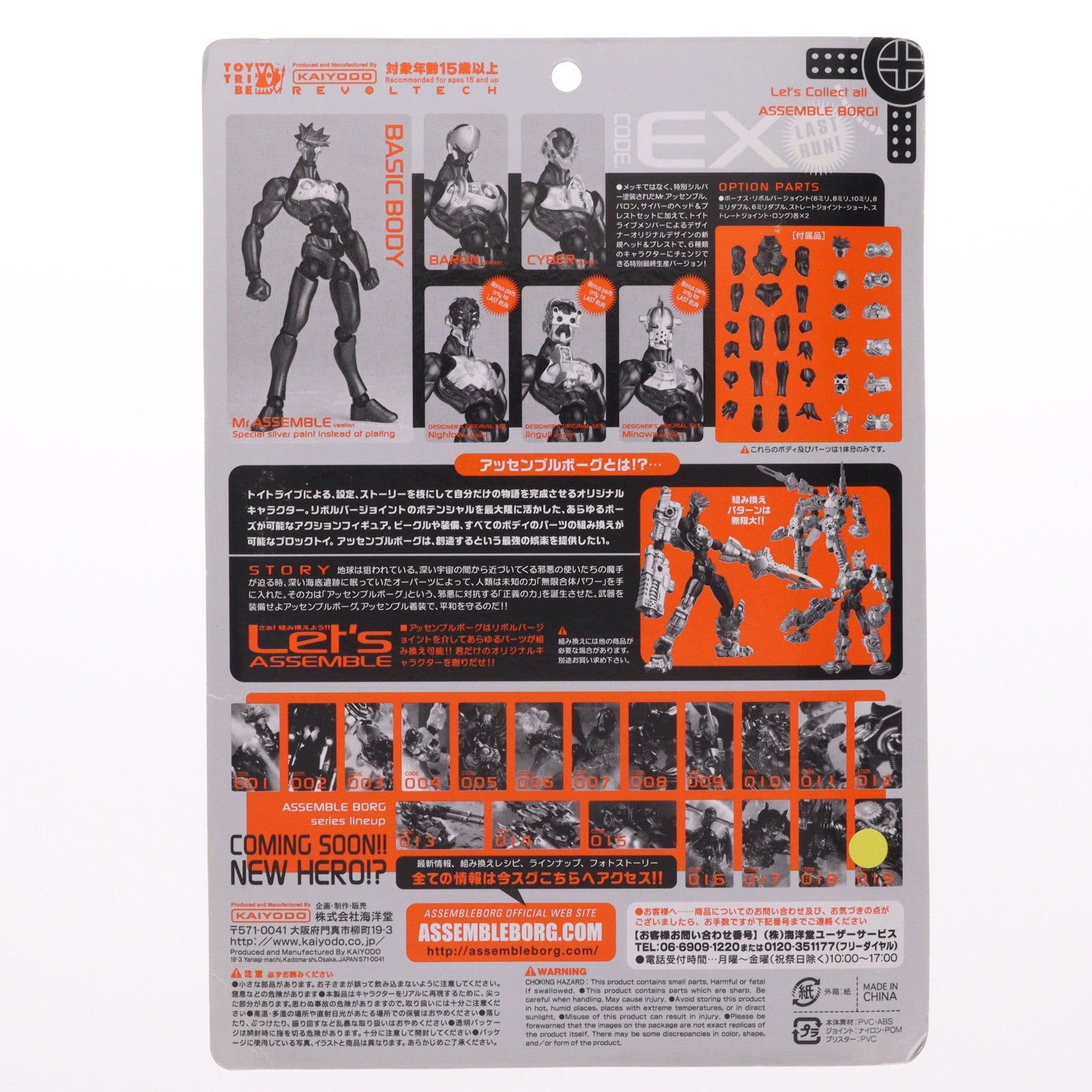 【中古即納】[FIG] リボルテック アッセンブルボーグ CODE.EX ベーシックボディ ～ラストラン～ 完成品 可動フィギュア 海洋堂(20120901)
