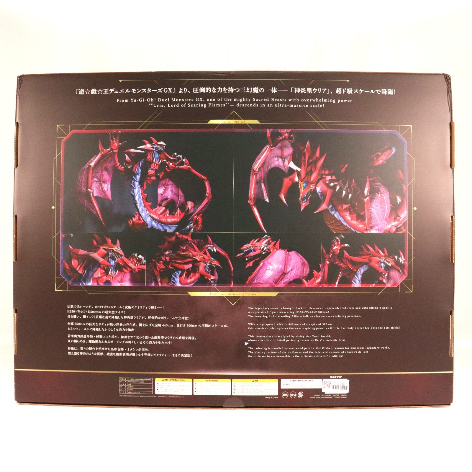 【中古即納】[FIG] 神炎皇ウリア(しんえんおううりあ) 遊☆戯☆王デュエルモンスターズGX 完成品 フィギュア ADKエモーションズ(20251130)