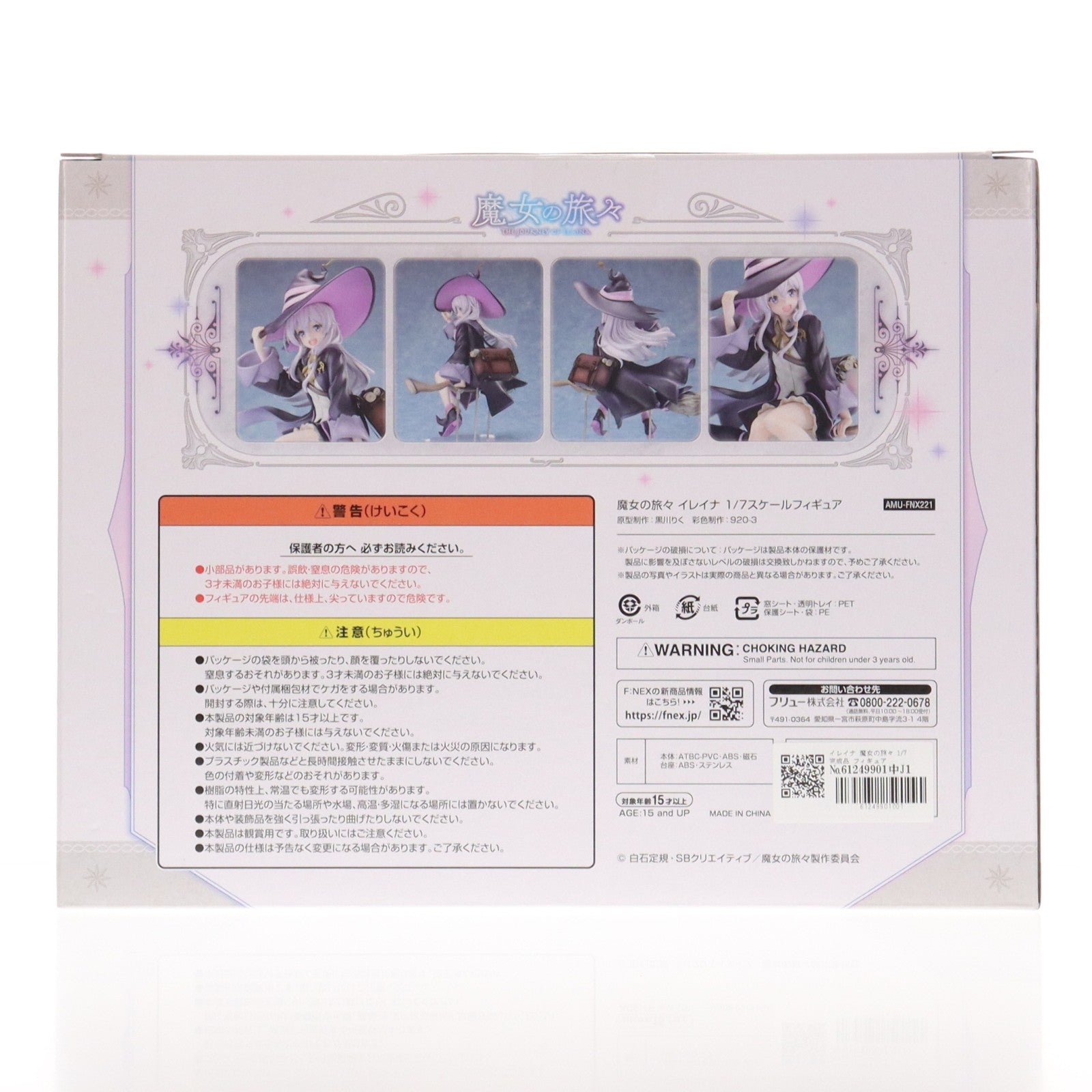 【中古即納】[FIG] イレイナ 魔女の旅々 1/7 完成品 フィギュア(AMU-FNX221) フリュー(20211215)