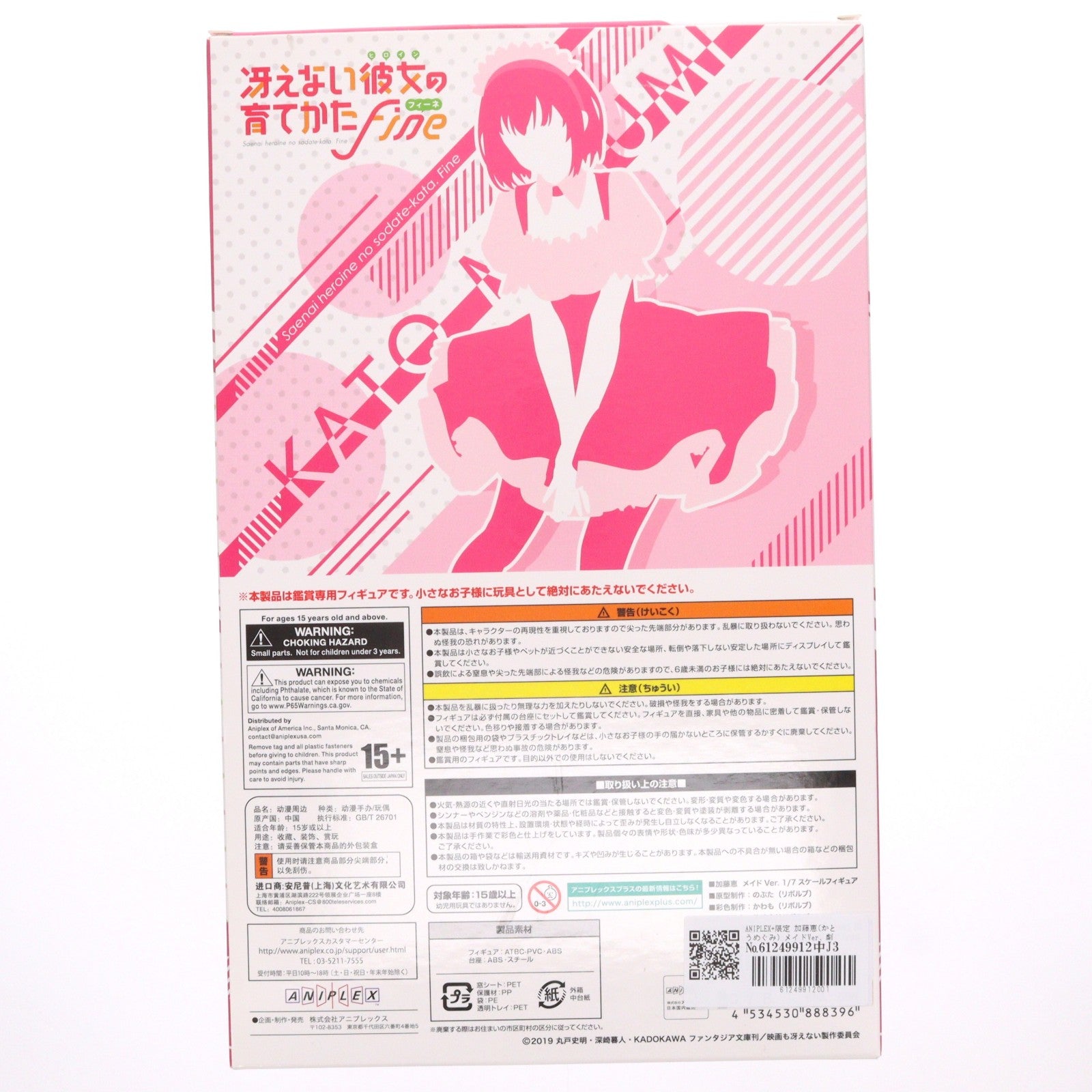 【中古即納】[FIG] ANIPLEX+限定 加藤恵(かとうめぐみ) メイドVer. 劇場版「冴えない彼女の育てかたFine」 1/7 完成品 フィギュア(MD19-1194001) アニプレックス(20210531)