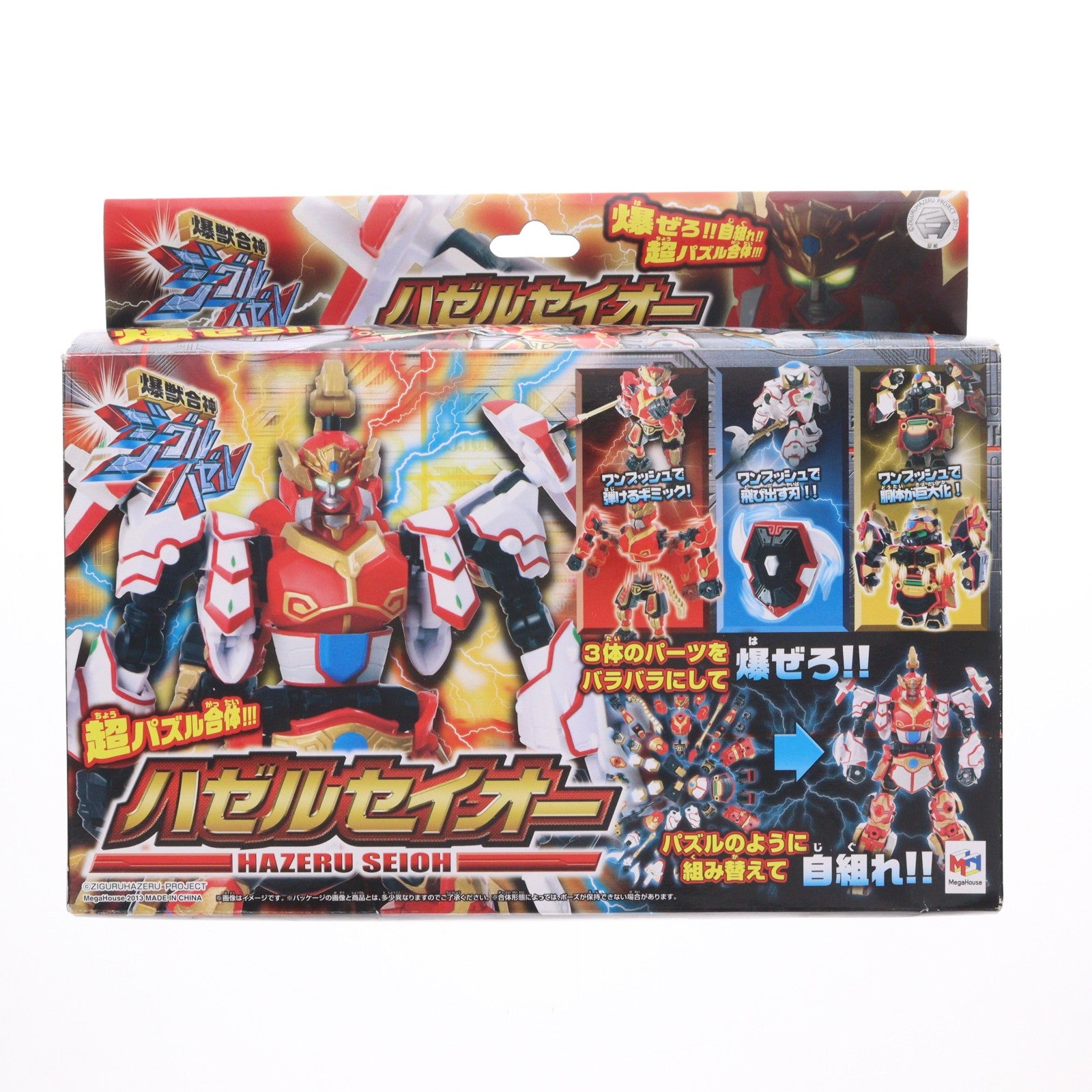 【中古即納】[FIG] ハゼルセイオー 爆獣合神 ジグルハゼル 完成品 可動フィギュア メガハウス(20130410)