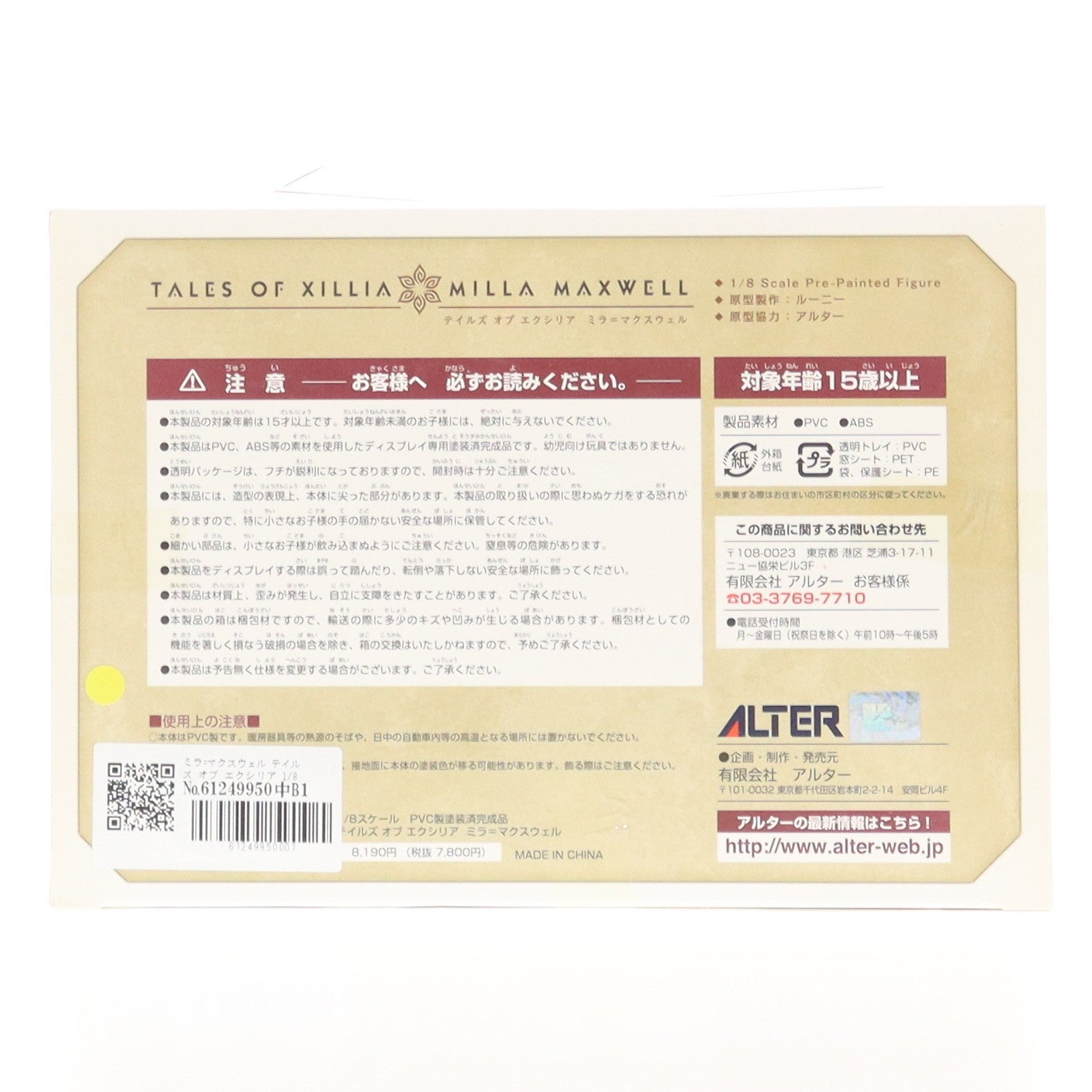 【中古即納】[FIG] ミラ=マクスウェル テイルズ オブ エクシリア 1/8 完成品 フィギュア アルター(20121220)