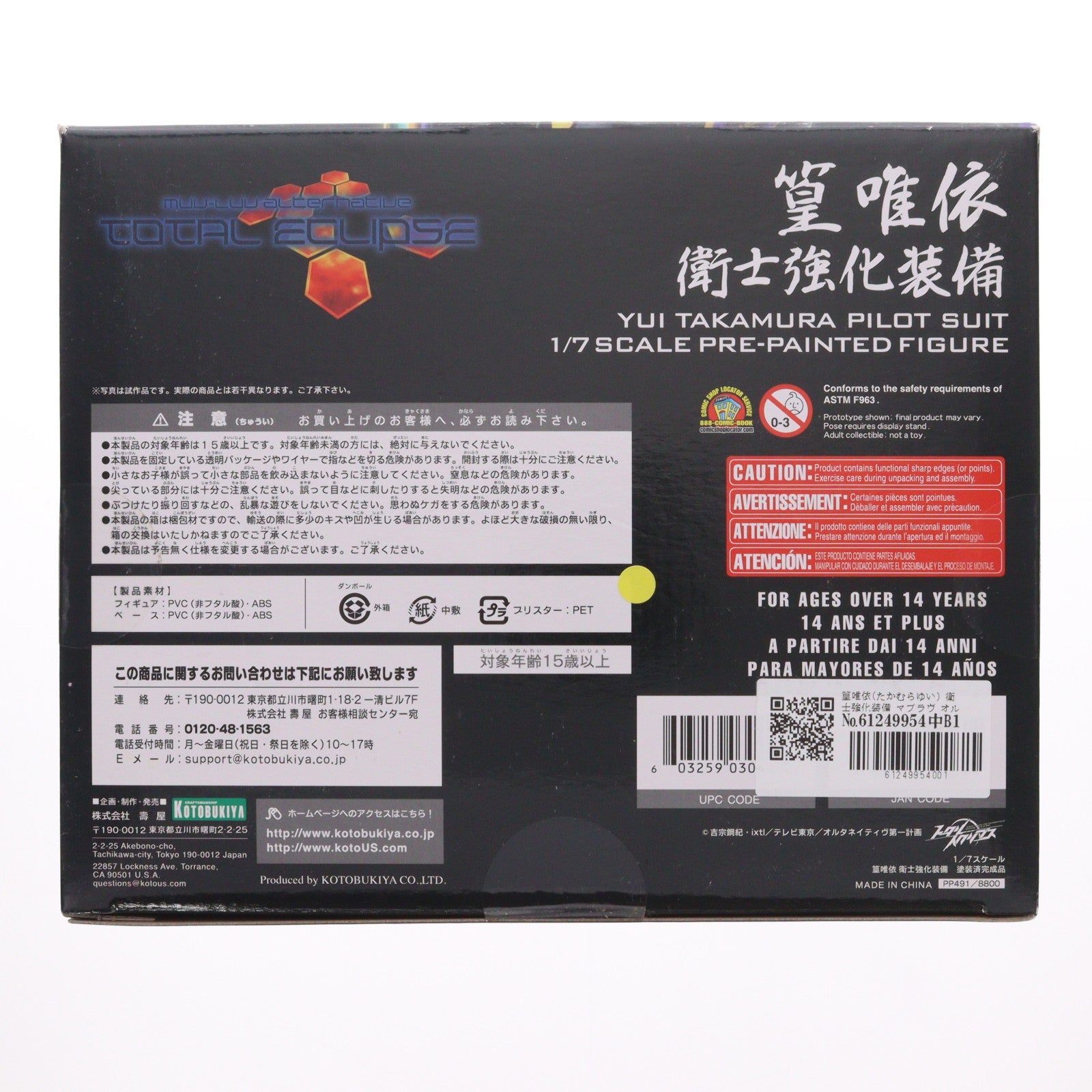 【中古即納】[FIG] 篁唯依(たかむらゆい) 衛士強化装備 マブラヴ オルタネイティヴ トータル・イクリプス 1/7 完成品 フィギュア コトブキヤ(20130428)